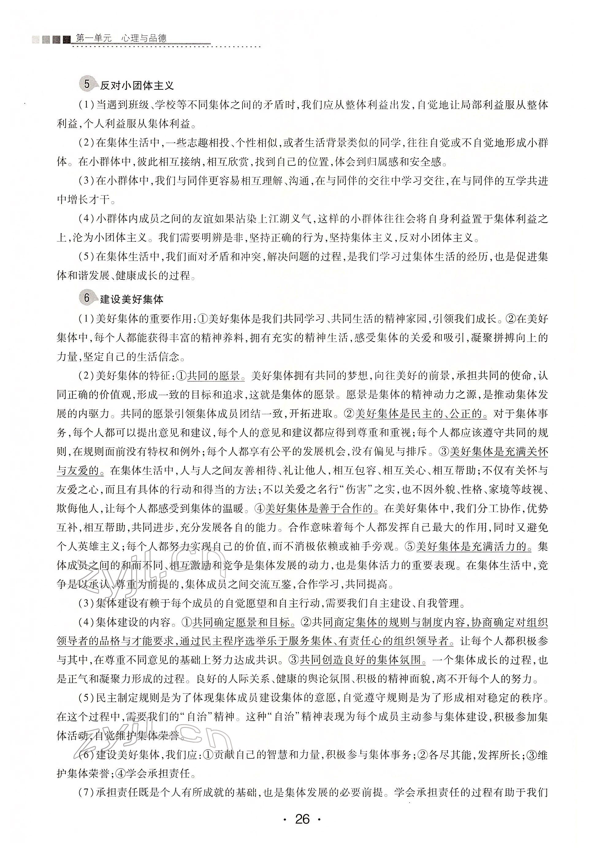 2022年學考新評價道德與法治人教版 第26頁