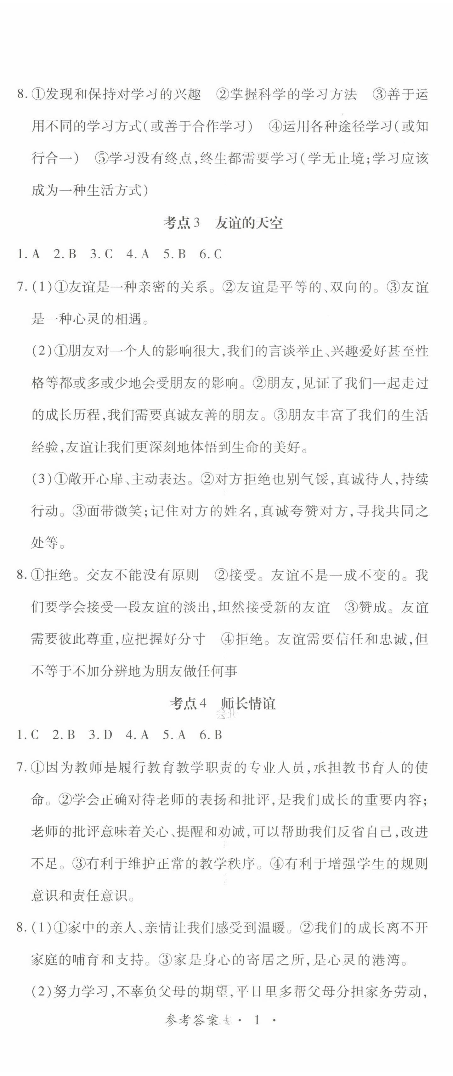 2022年學考新評價道德與法治人教版 參考答案第16頁