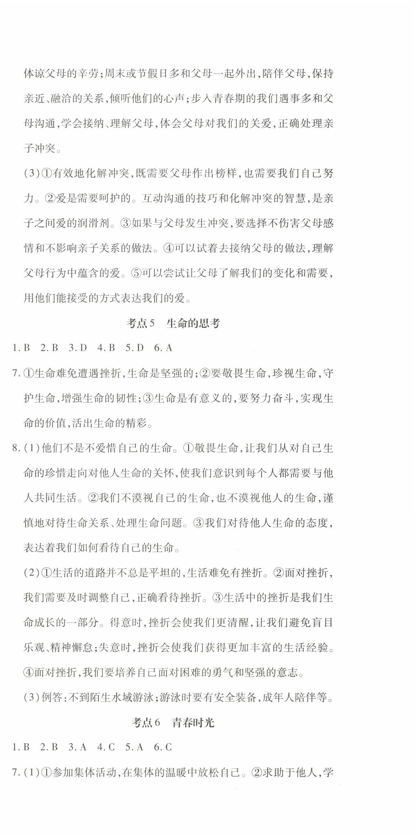 2022年學考新評價道德與法治人教版 參考答案第17頁