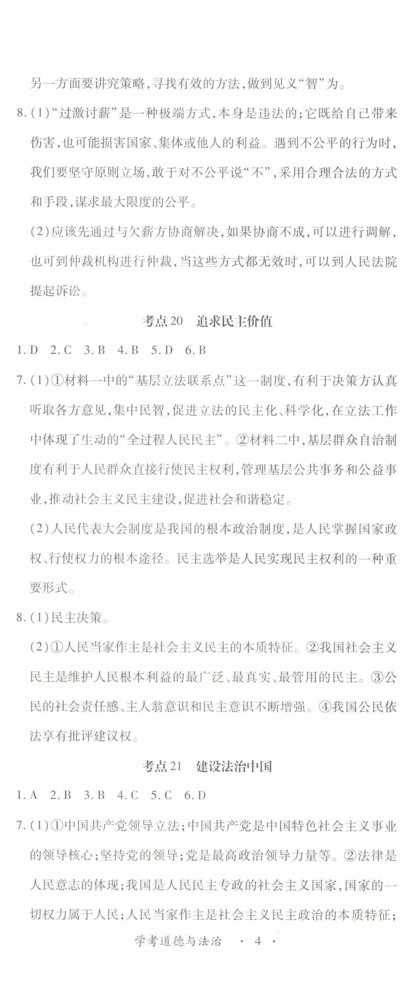 2022年學考新評價道德與法治人教版 參考答案第30頁