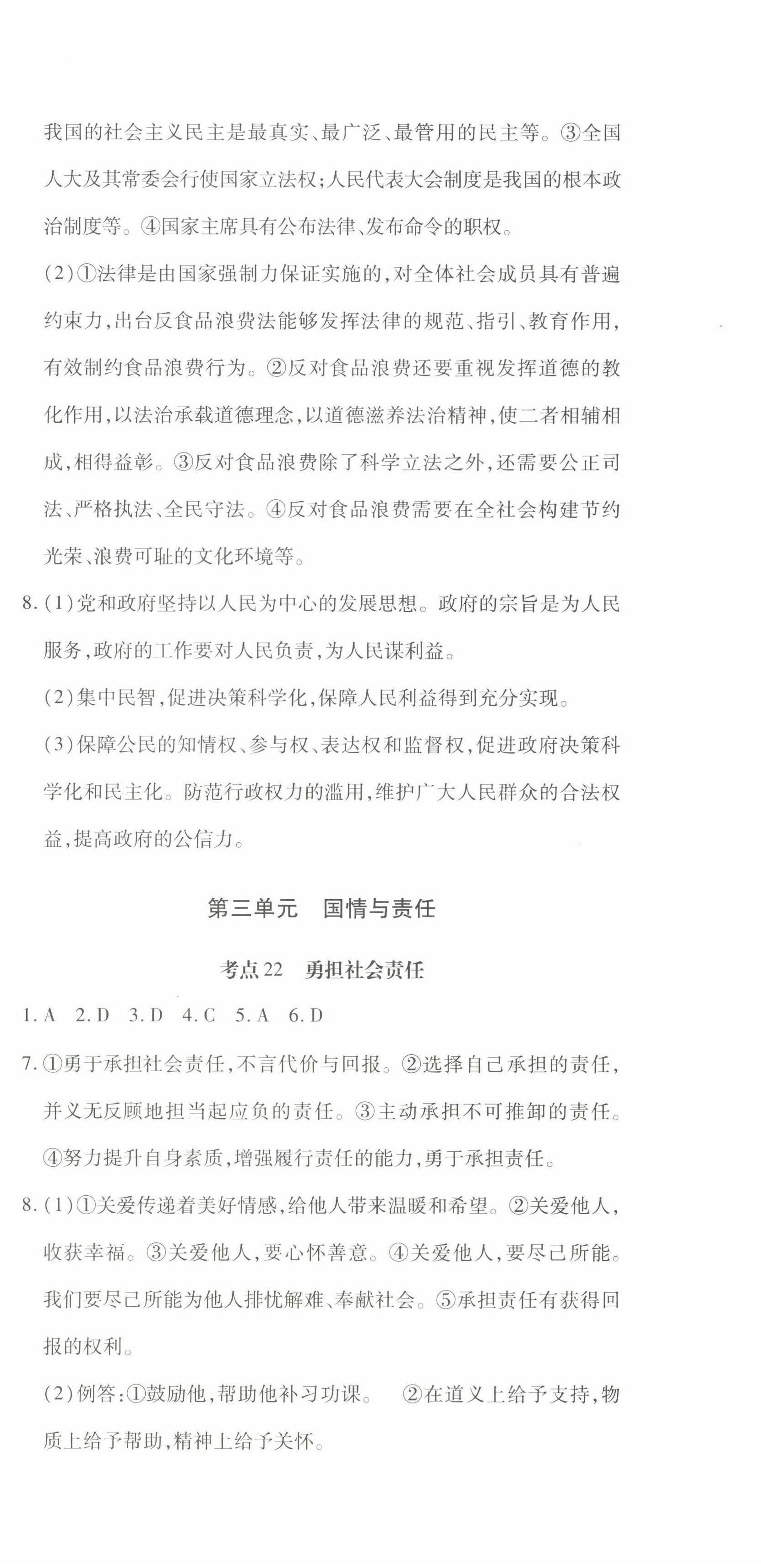 2022年學考新評價道德與法治人教版 參考答案第31頁