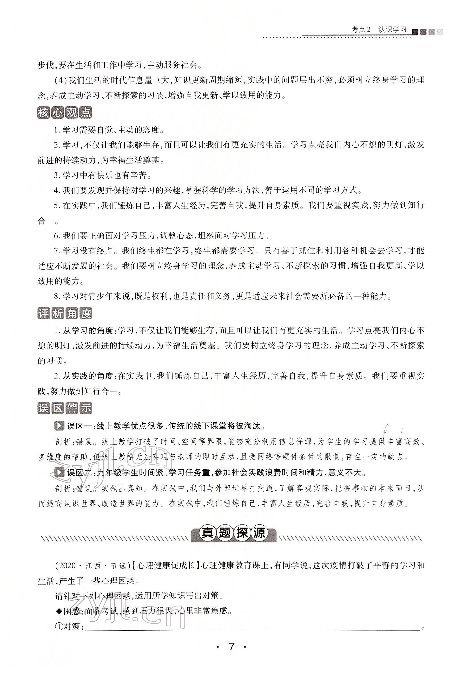 2022年學考新評價道德與法治人教版 第7頁