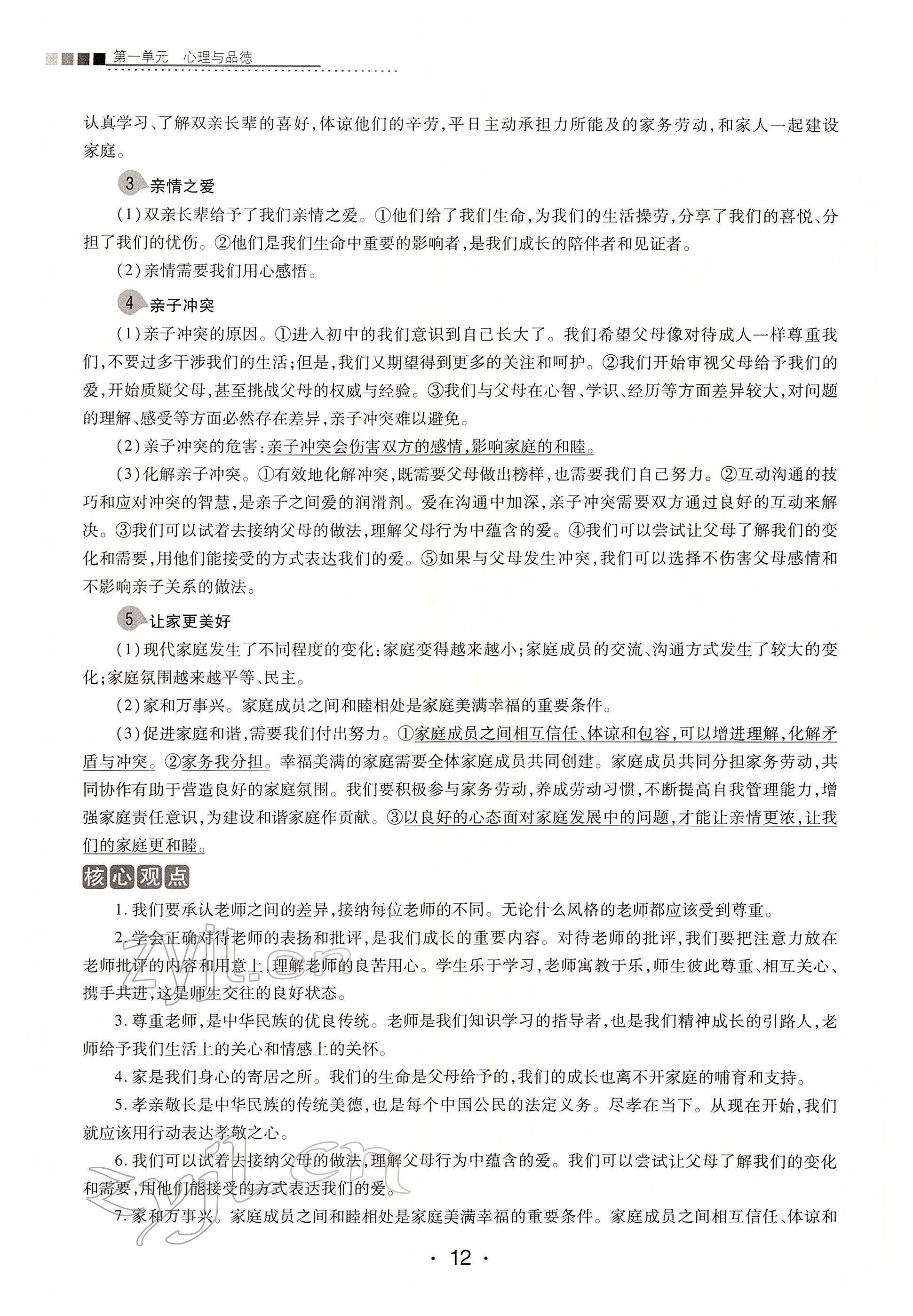 2022年學考新評價道德與法治人教版 第12頁
