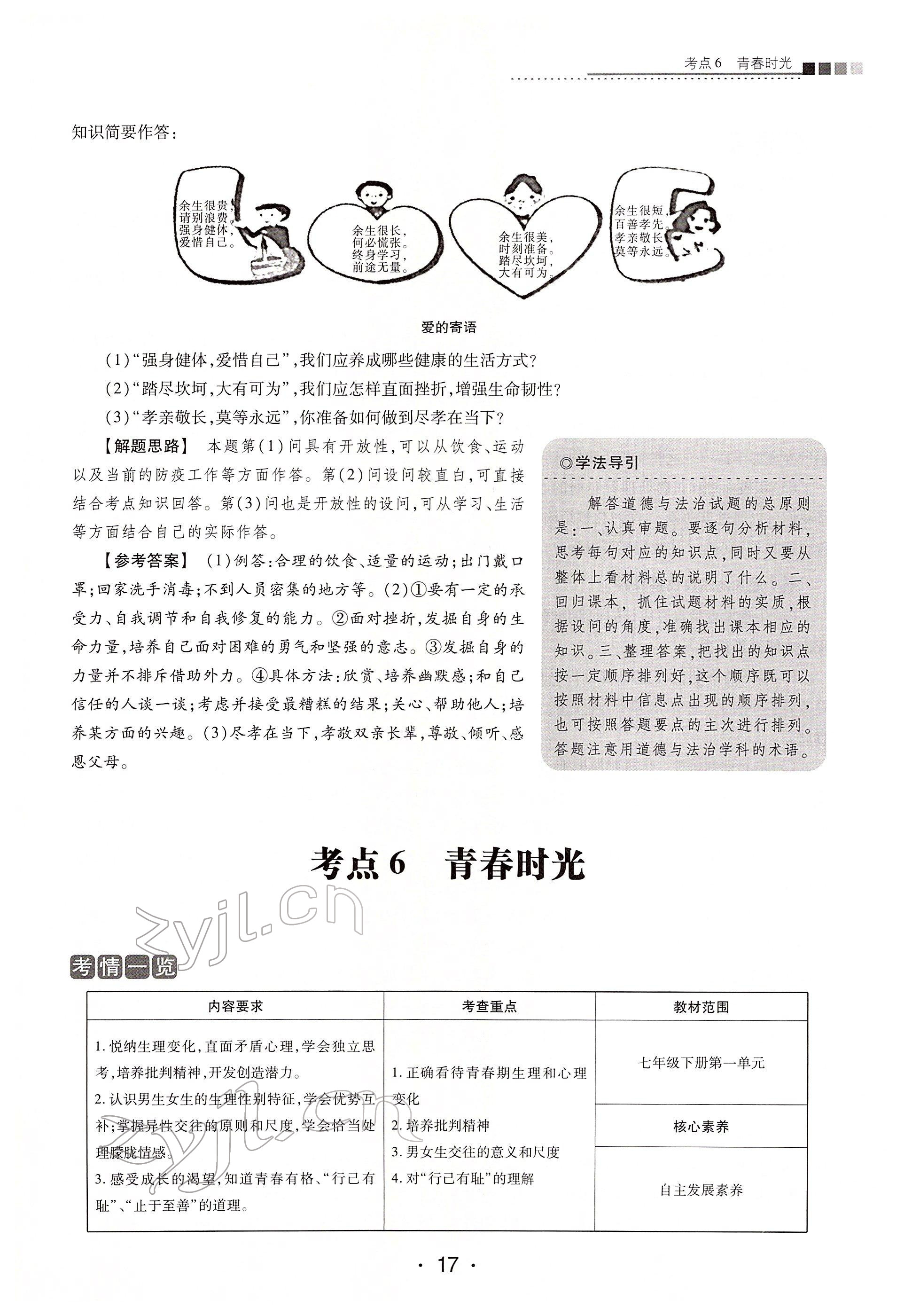 2022年學考新評價道德與法治人教版 第17頁