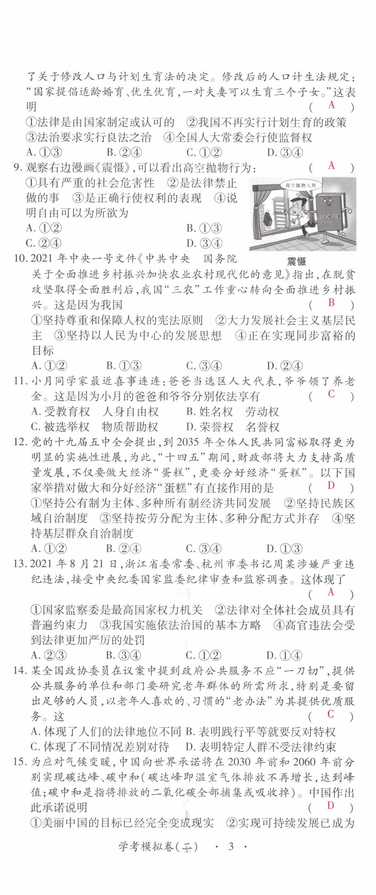 2022年學考新評價道德與法治人教版 參考答案第8頁