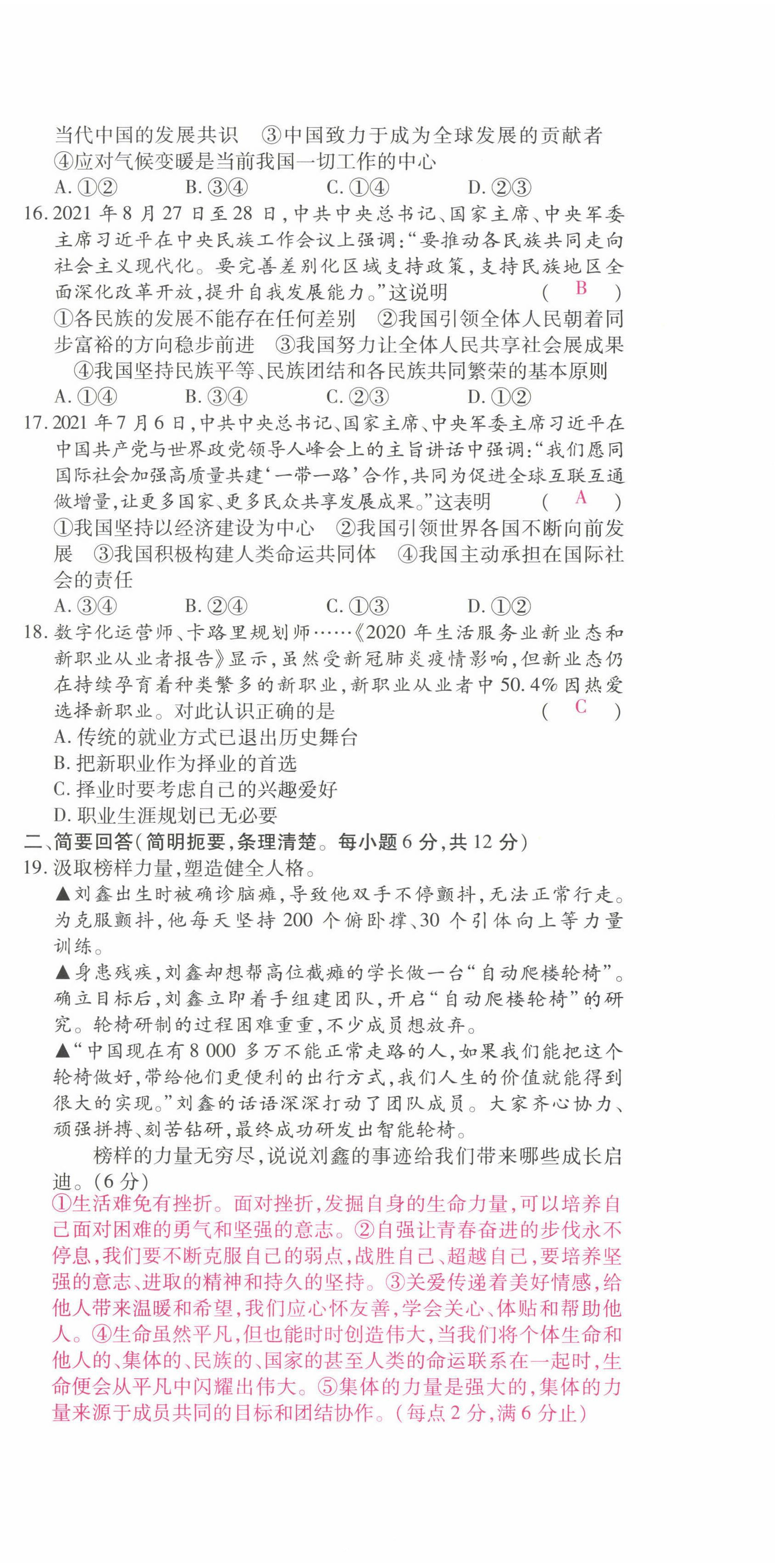 2022年學考新評價道德與法治人教版 參考答案第9頁