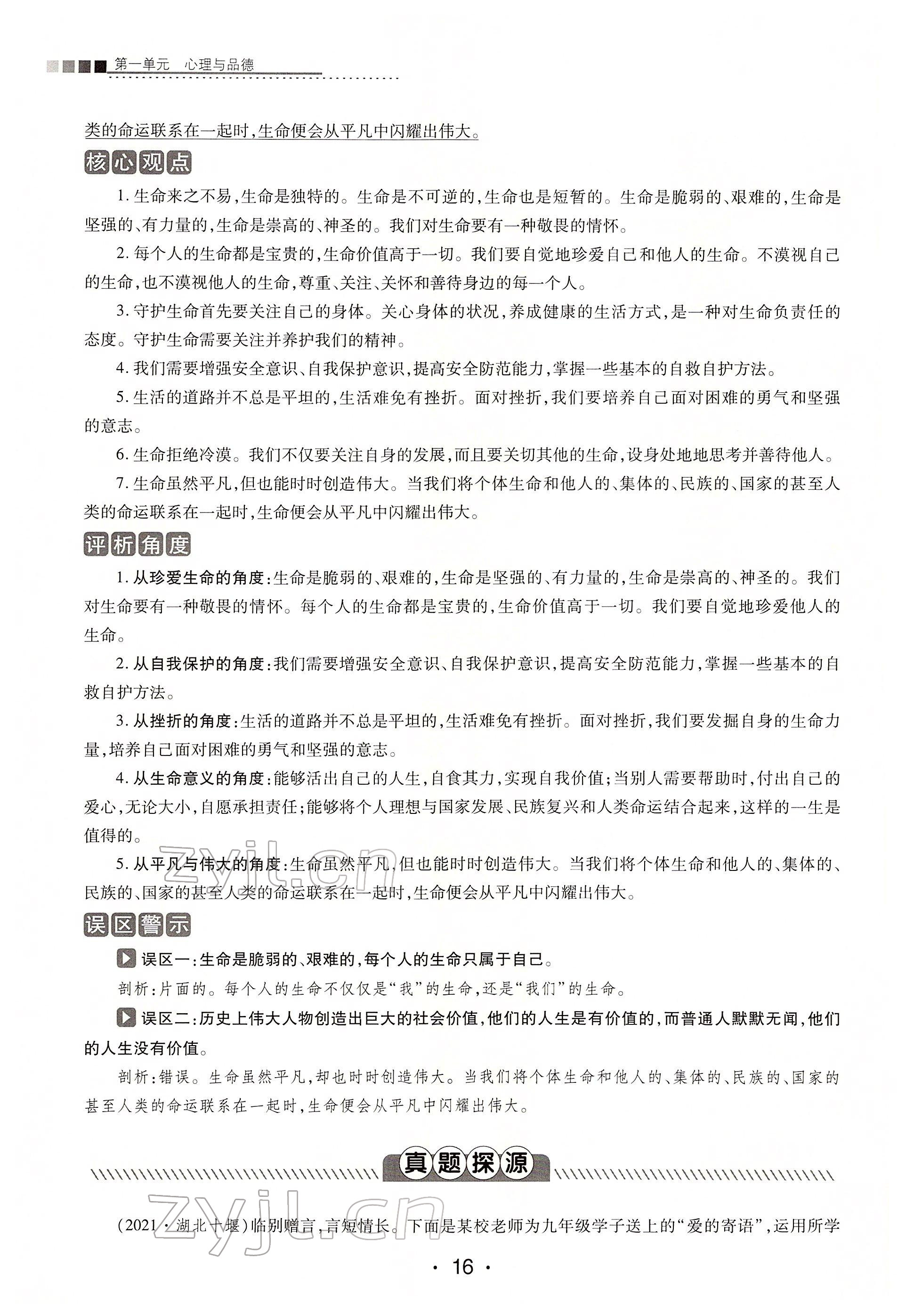 2022年學考新評價道德與法治人教版 第16頁