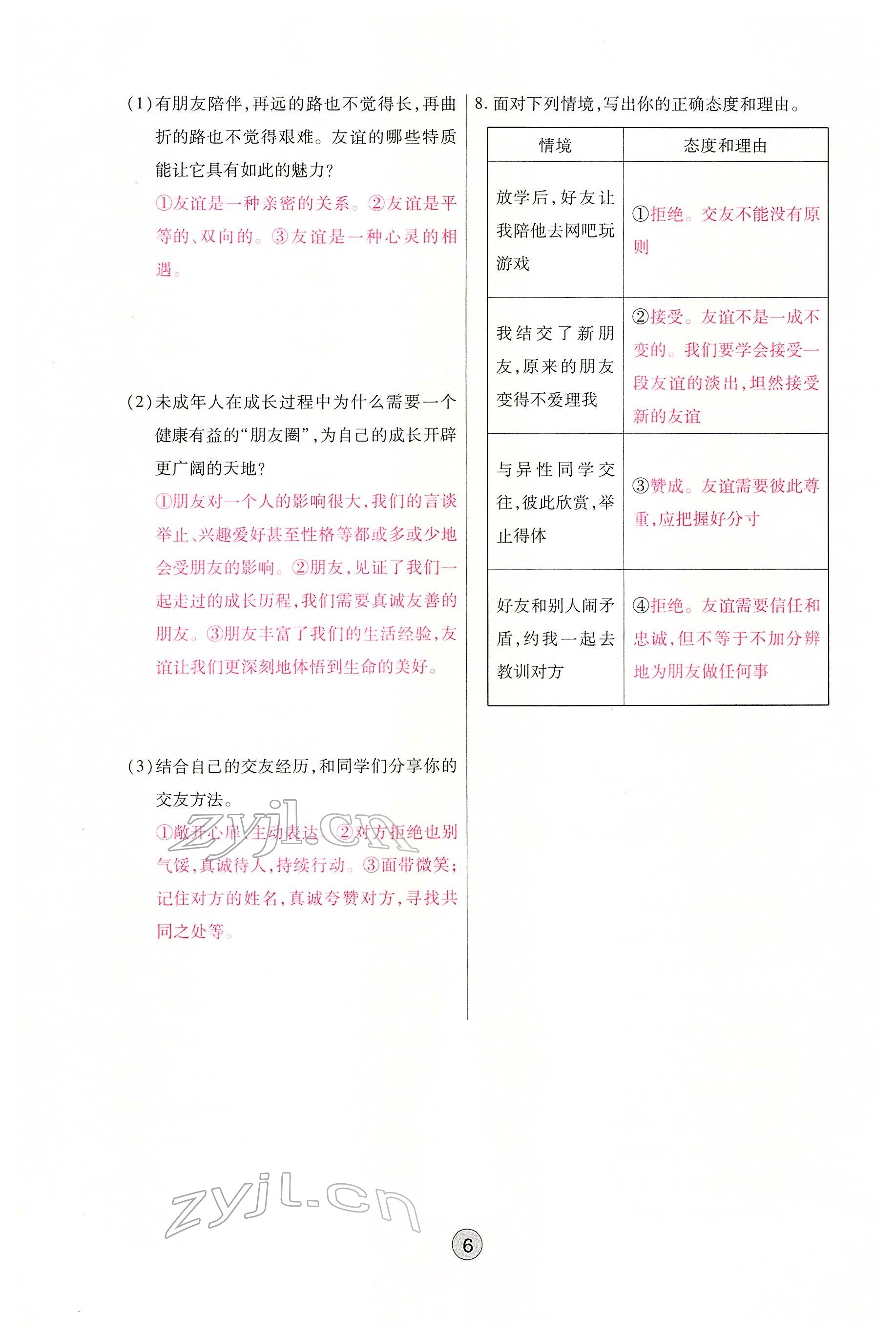 2022年學考新評價道德與法治人教版 參考答案第32頁