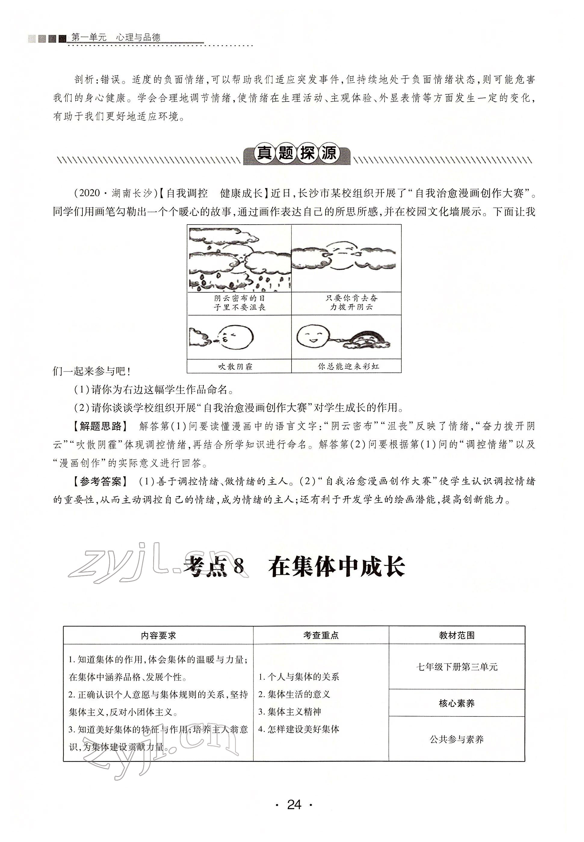 2022年學考新評價道德與法治人教版 第24頁
