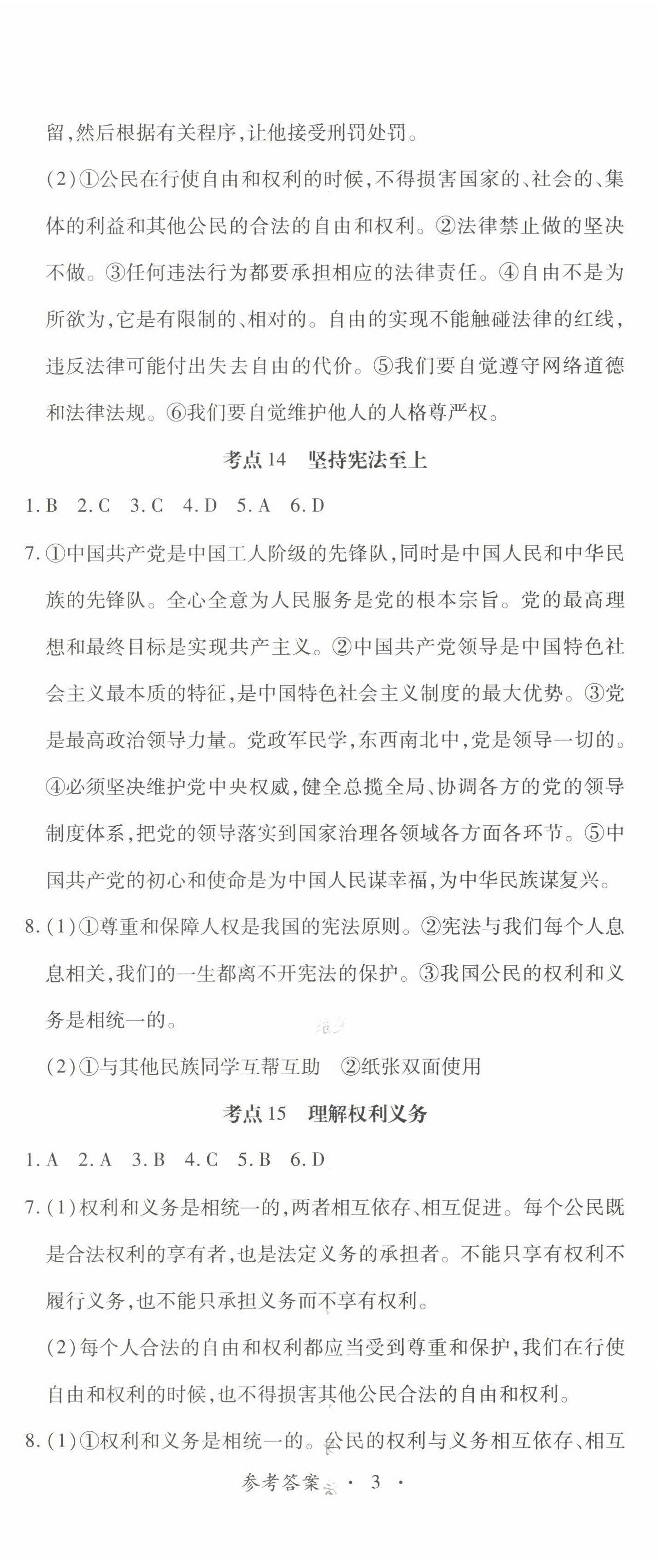 2022年學考新評價道德與法治人教版 參考答案第25頁