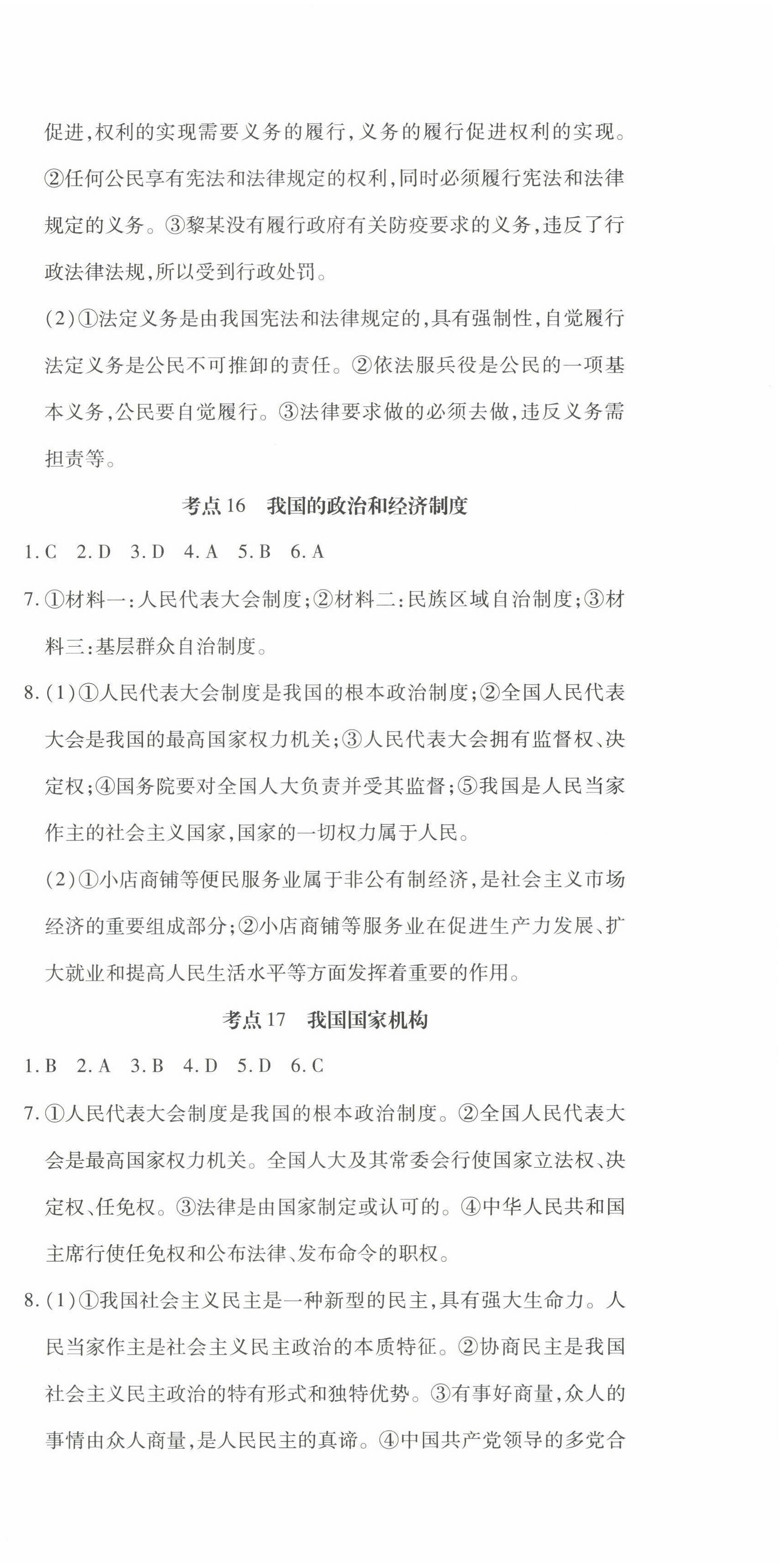 2022年學考新評價道德與法治人教版 參考答案第26頁