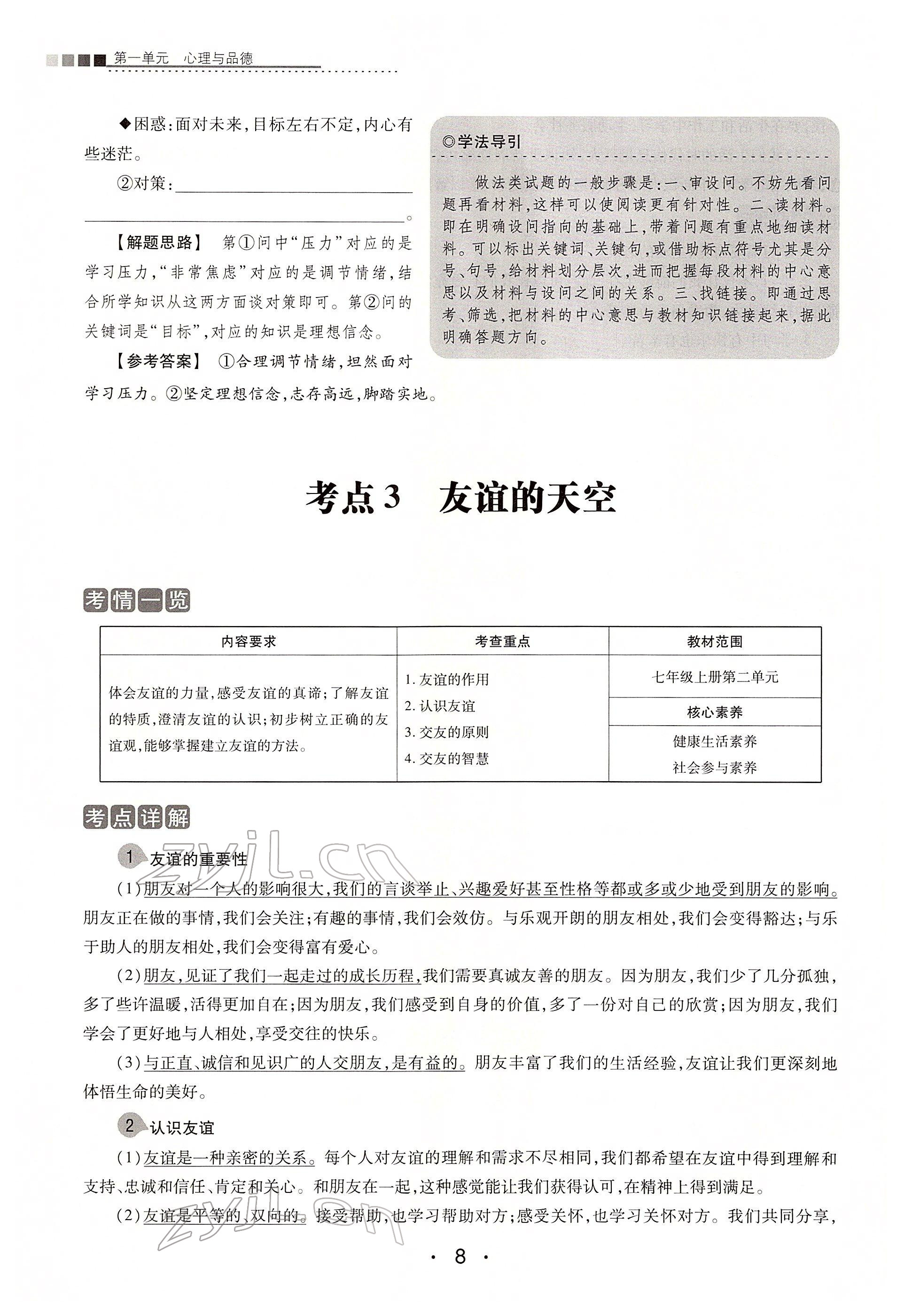 2022年學考新評價道德與法治人教版 第8頁