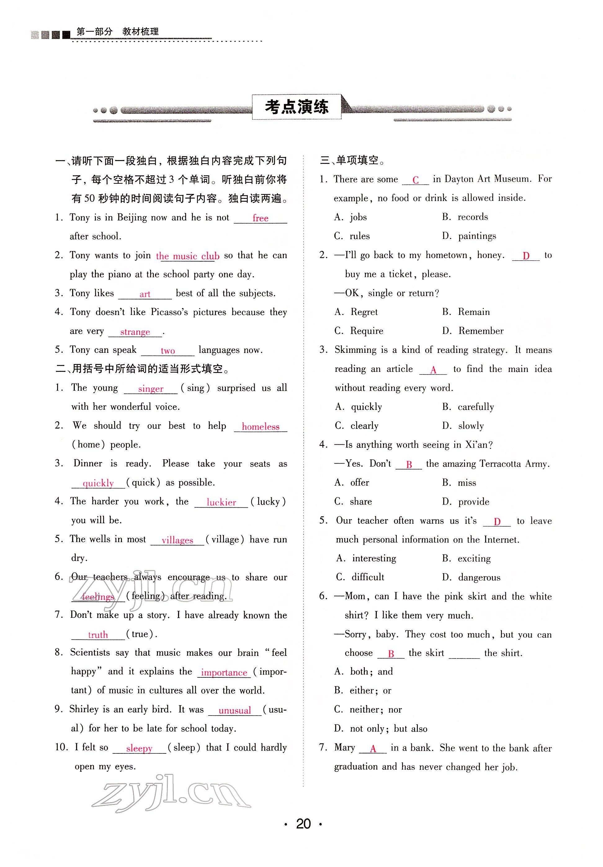 2022年學(xué)考新評價英語 參考答案第20頁