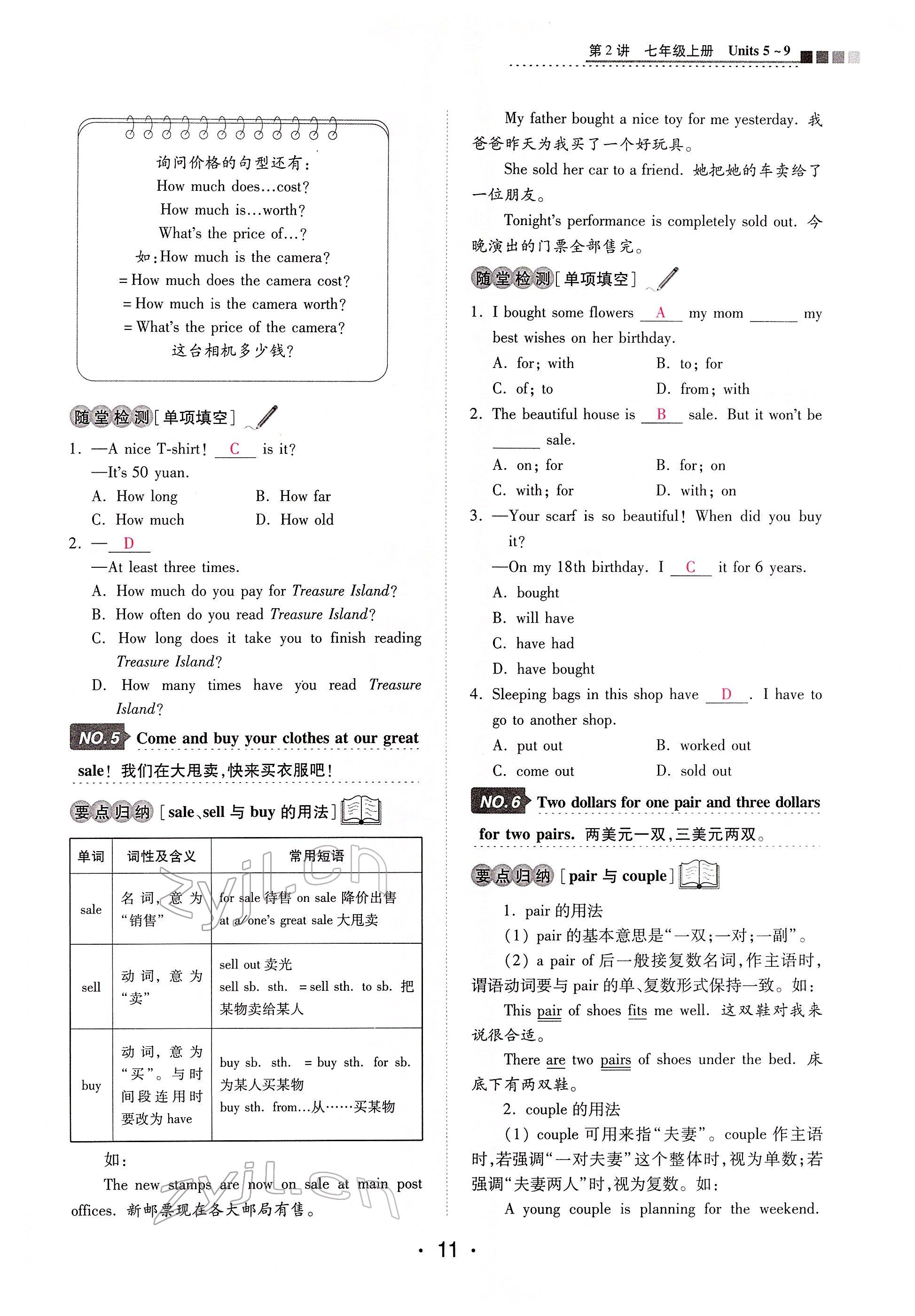 2022年學考新評價英語 參考答案第11頁