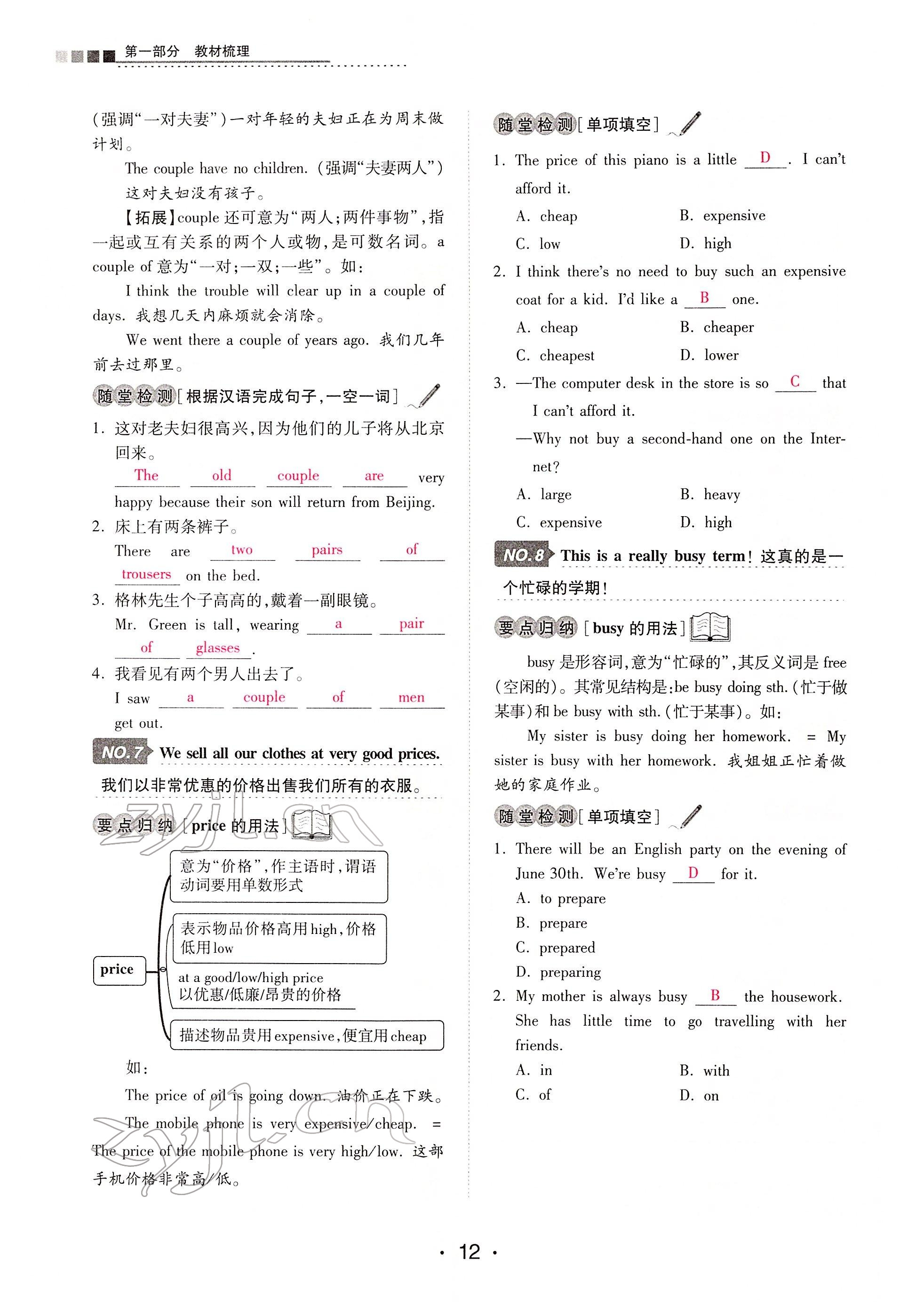 2022年學考新評價英語 參考答案第12頁