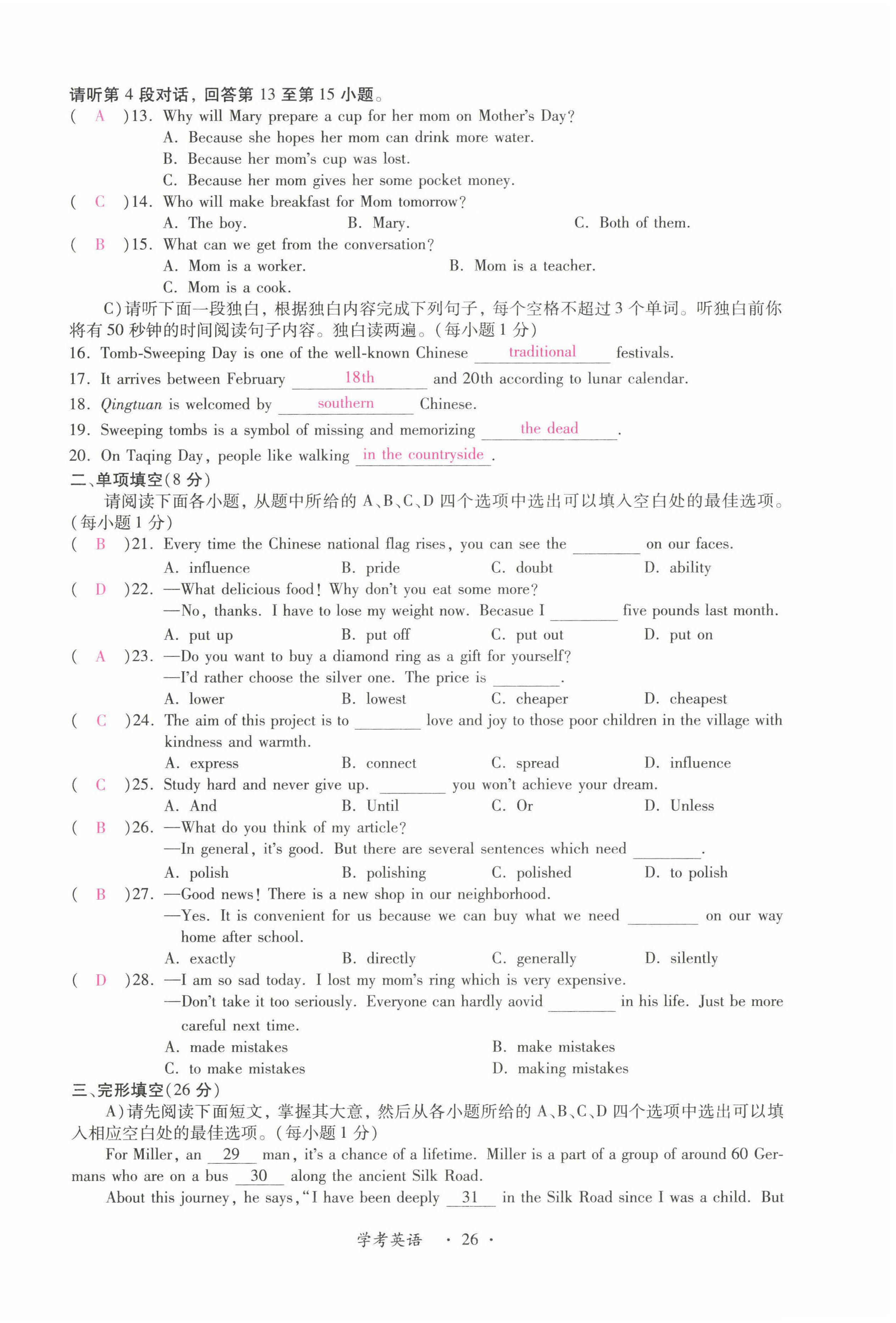 2022年學(xué)考新評價英語 第26頁
