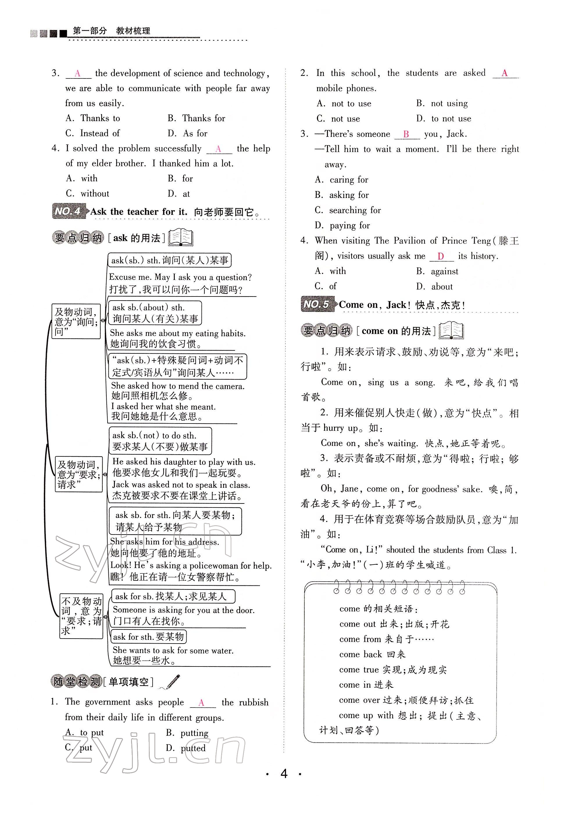 2022年學考新評價英語 參考答案第4頁