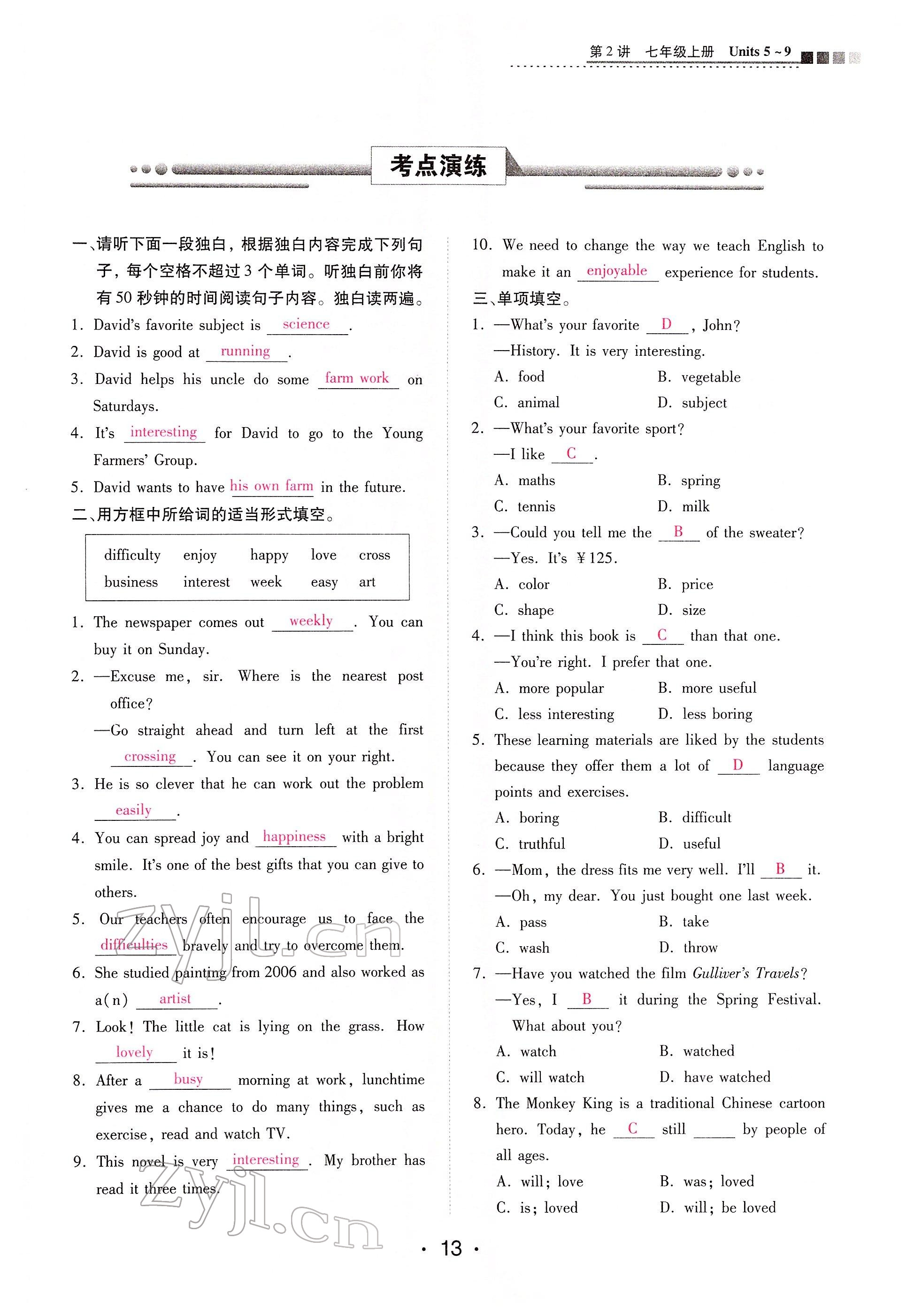 2022年學考新評價英語 參考答案第13頁