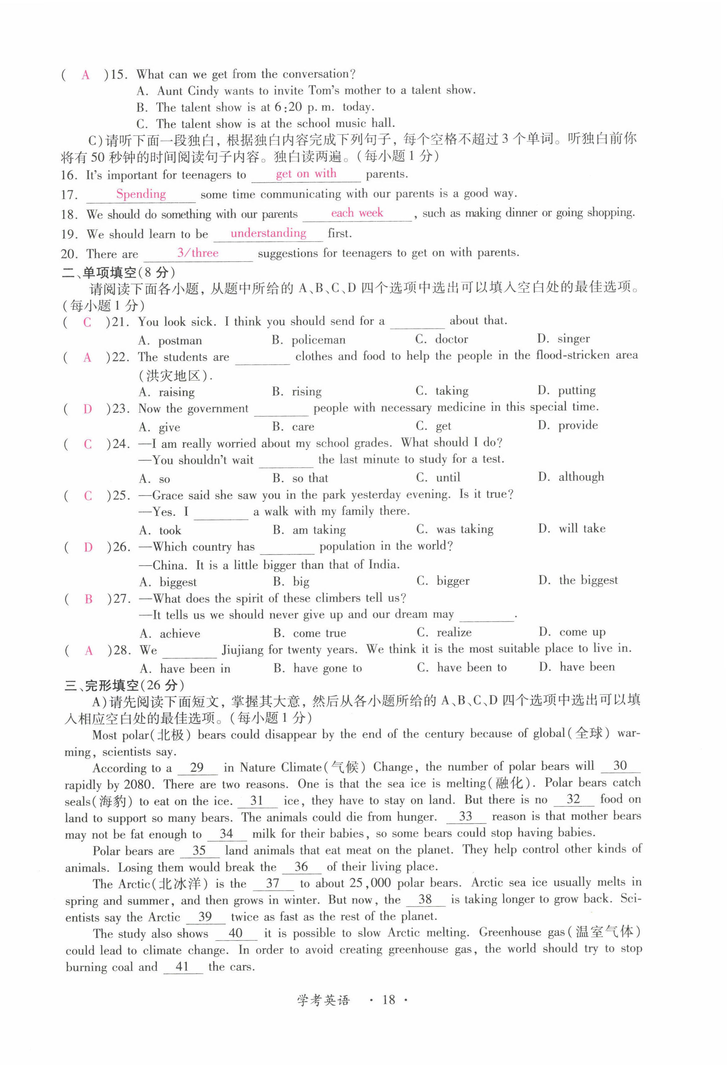 2022年學考新評價英語 第18頁