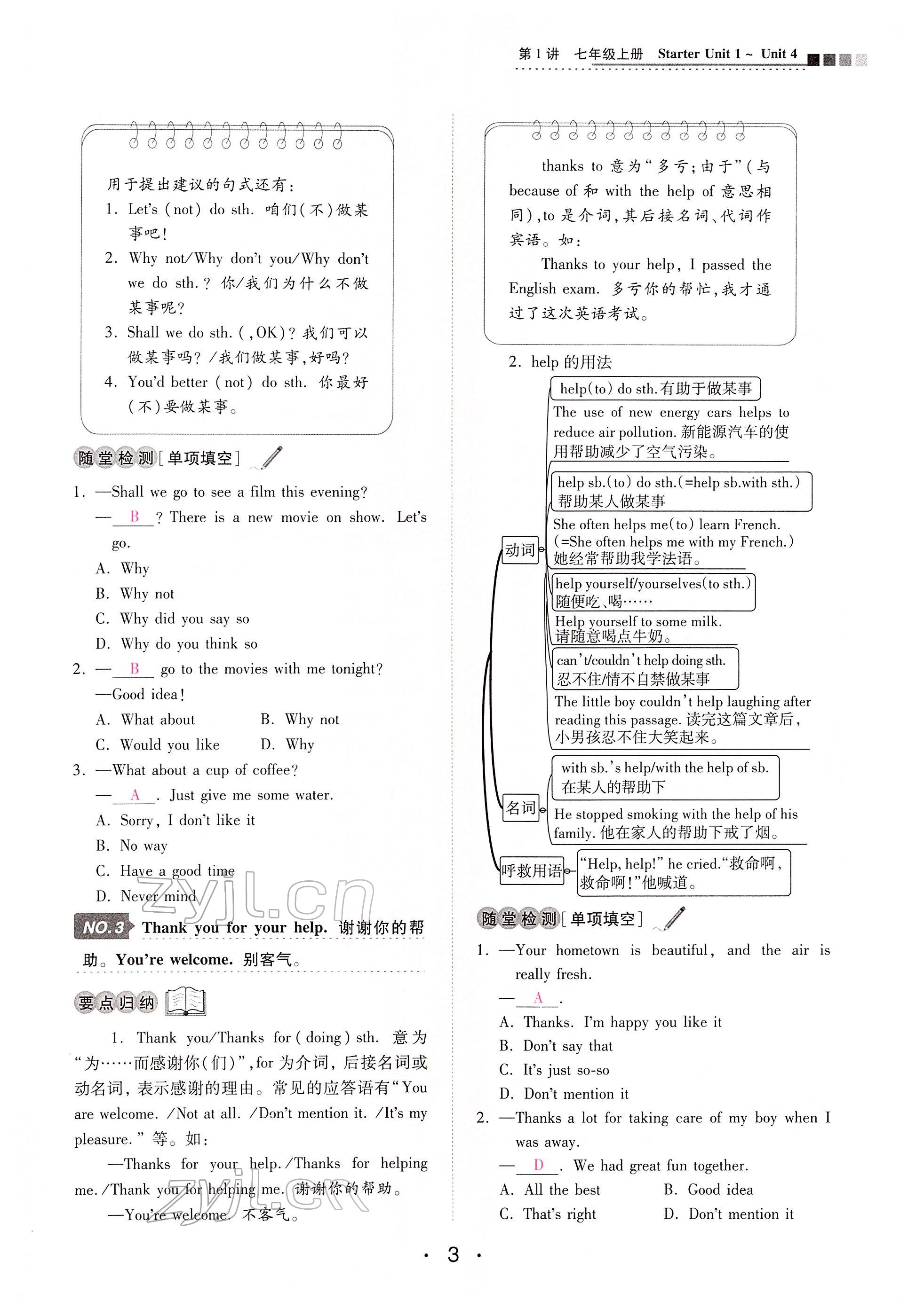 2022年學考新評價英語 參考答案第3頁