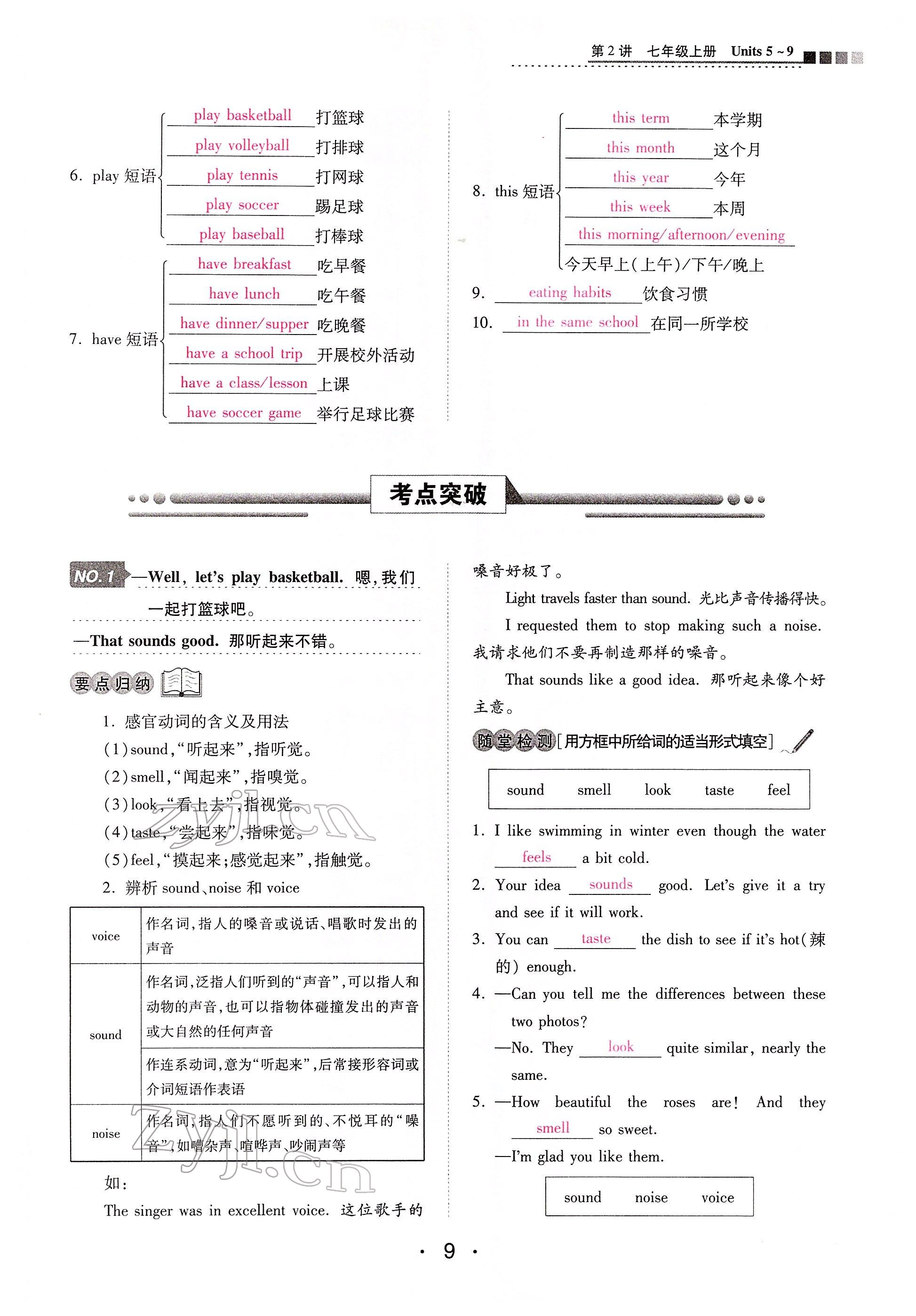 2022年學考新評價英語 參考答案第9頁