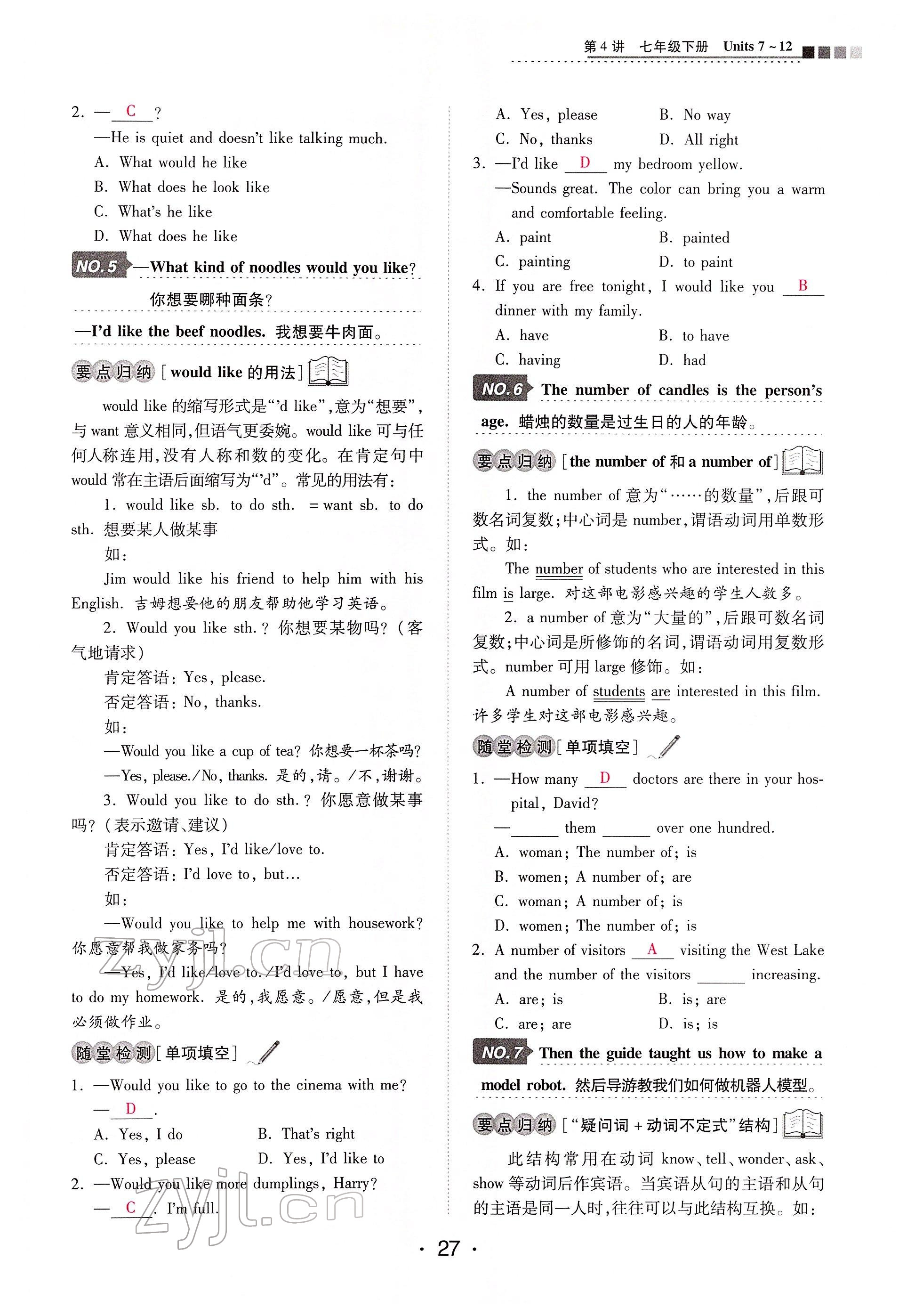 2022年學考新評價英語 參考答案第27頁