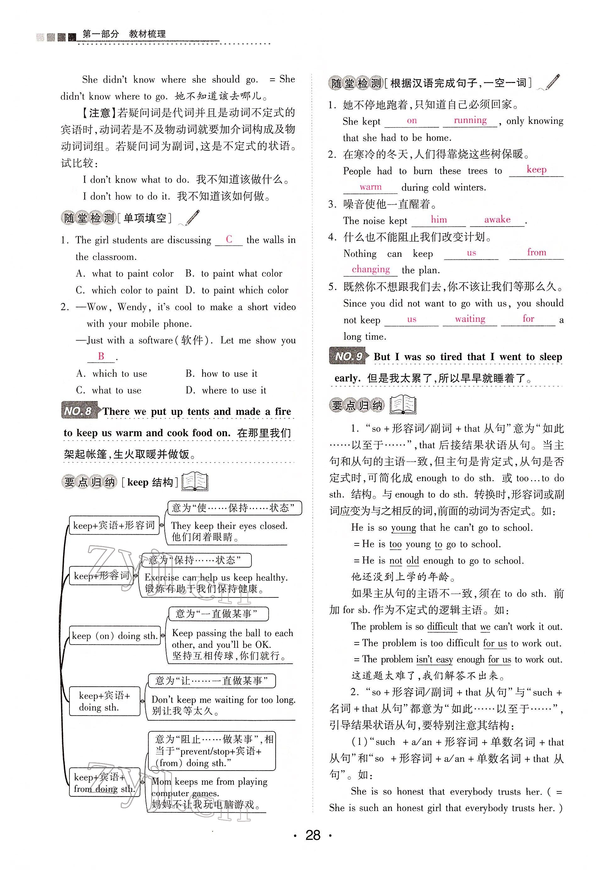 2022年學考新評價英語 參考答案第28頁
