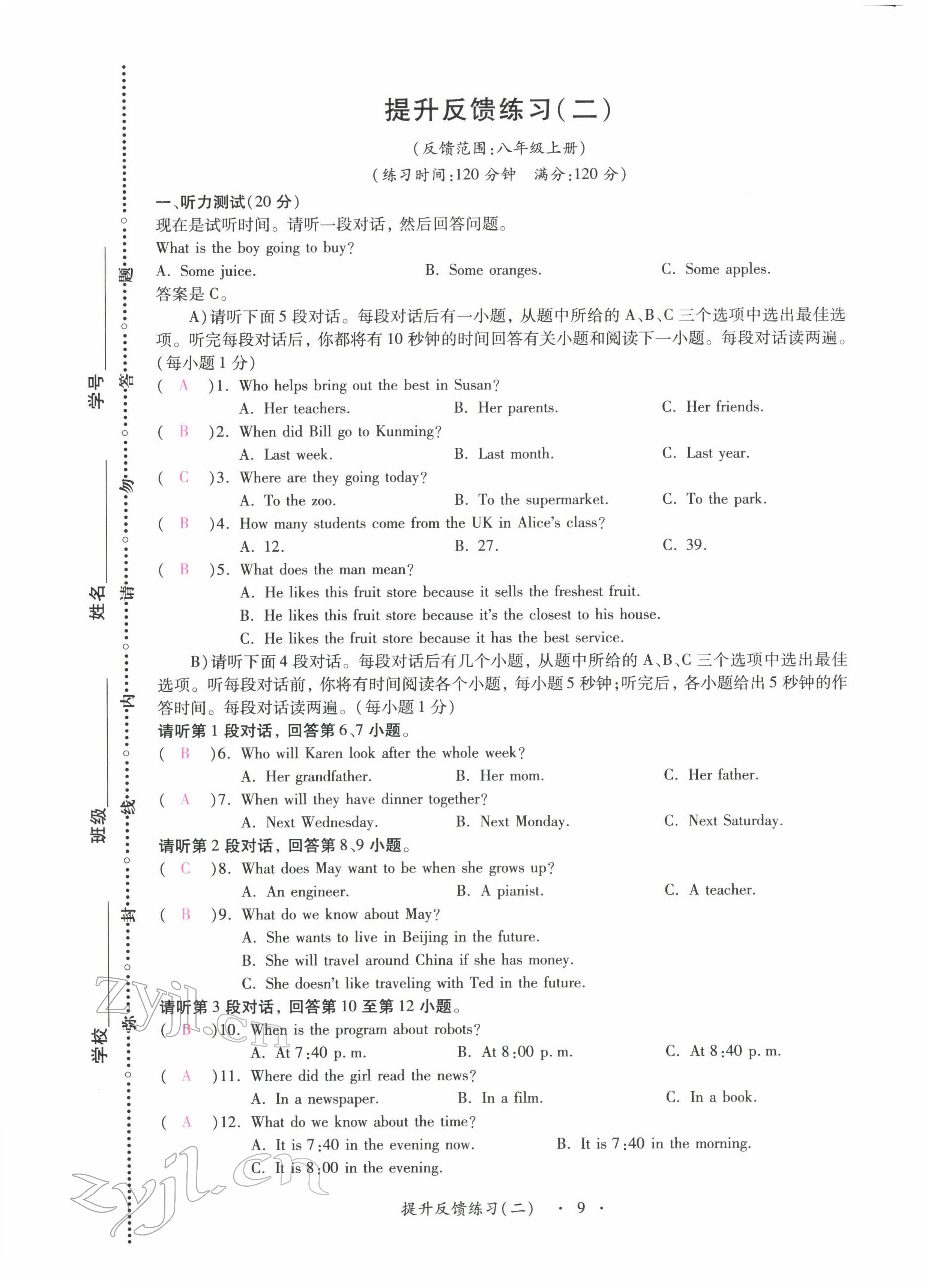 2022年學考新評價英語 第9頁