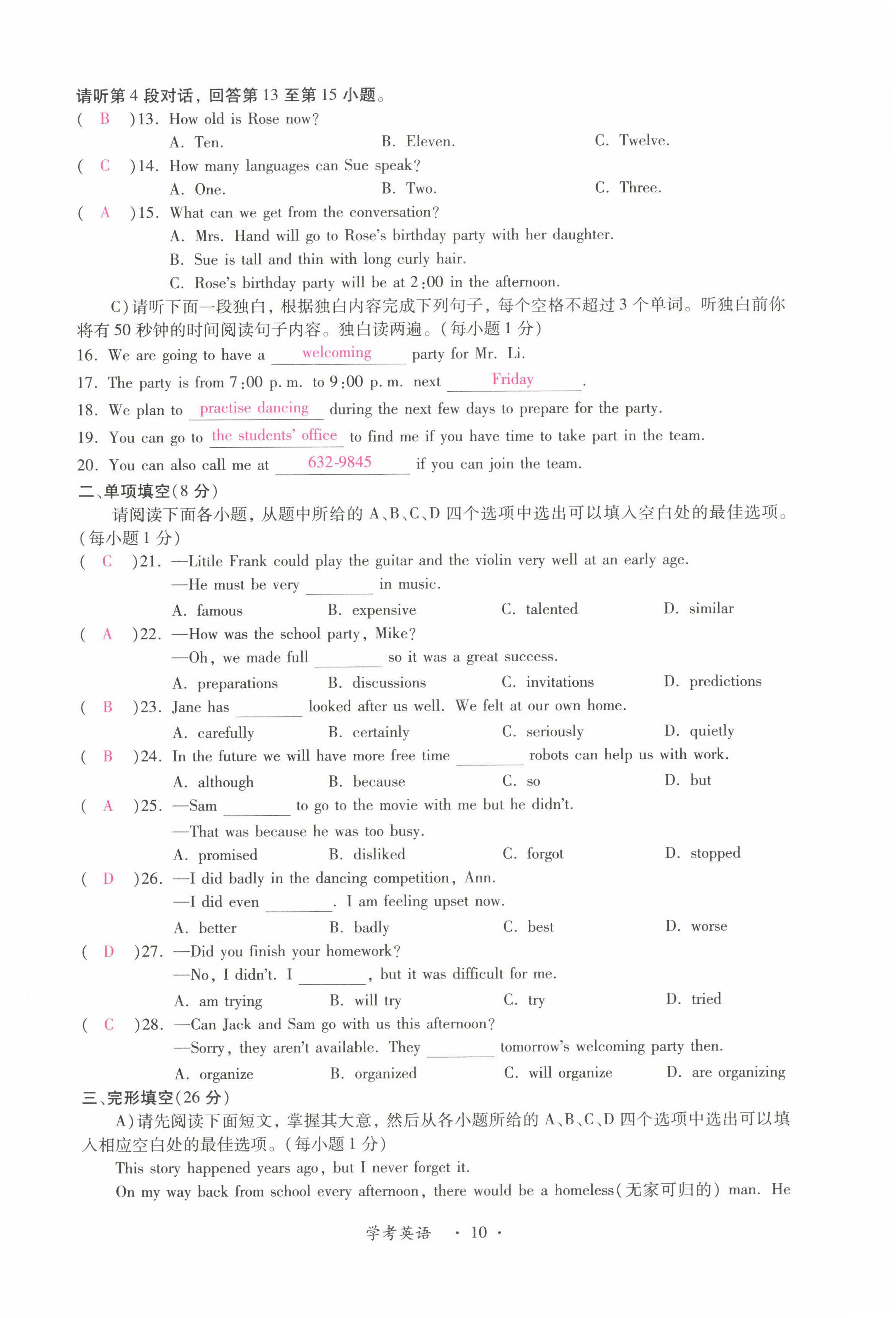 2022年學考新評價英語 第10頁