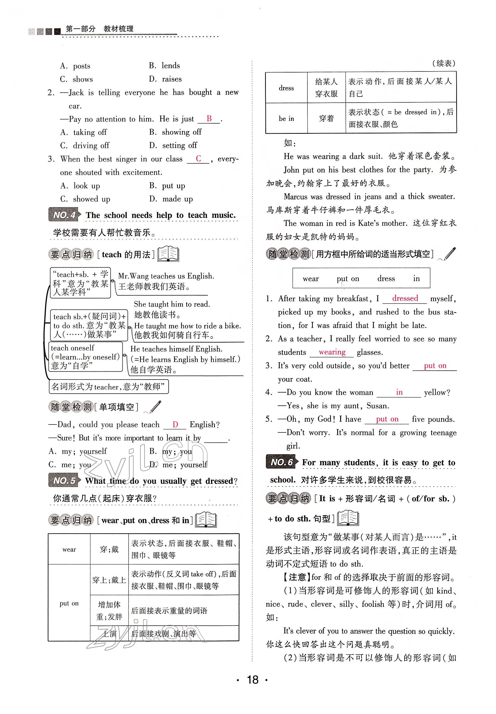 2022年學考新評價英語 參考答案第18頁