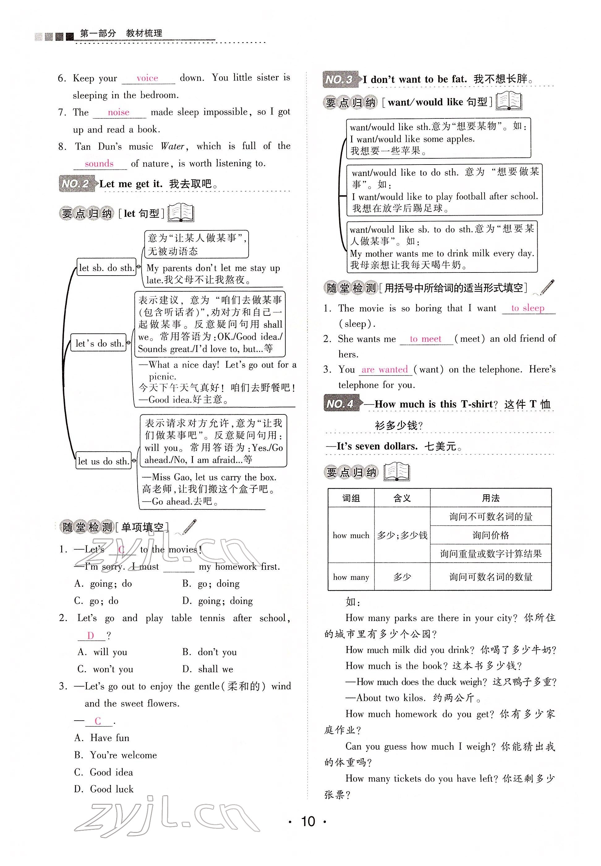 2022年學考新評價英語 參考答案第10頁