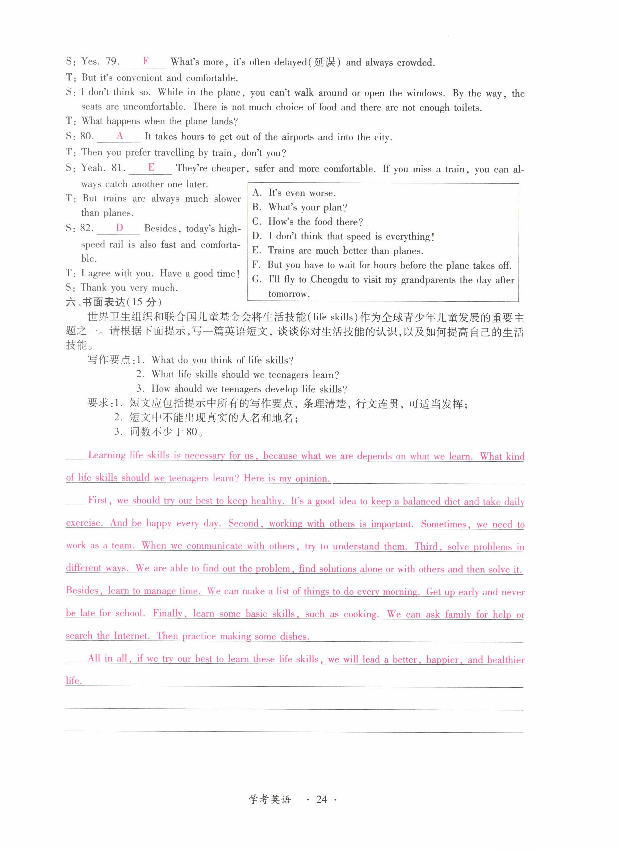 2022年學考新評價英語 第24頁