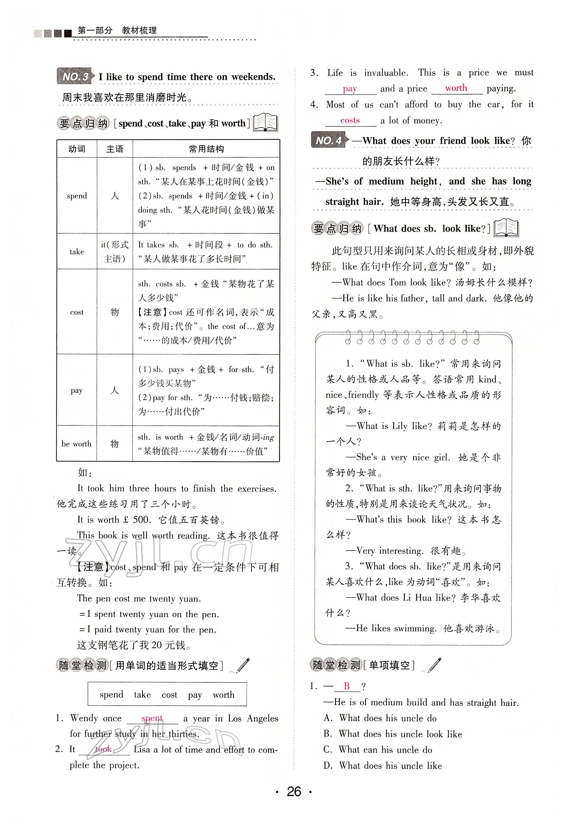2022年學考新評價英語 參考答案第26頁