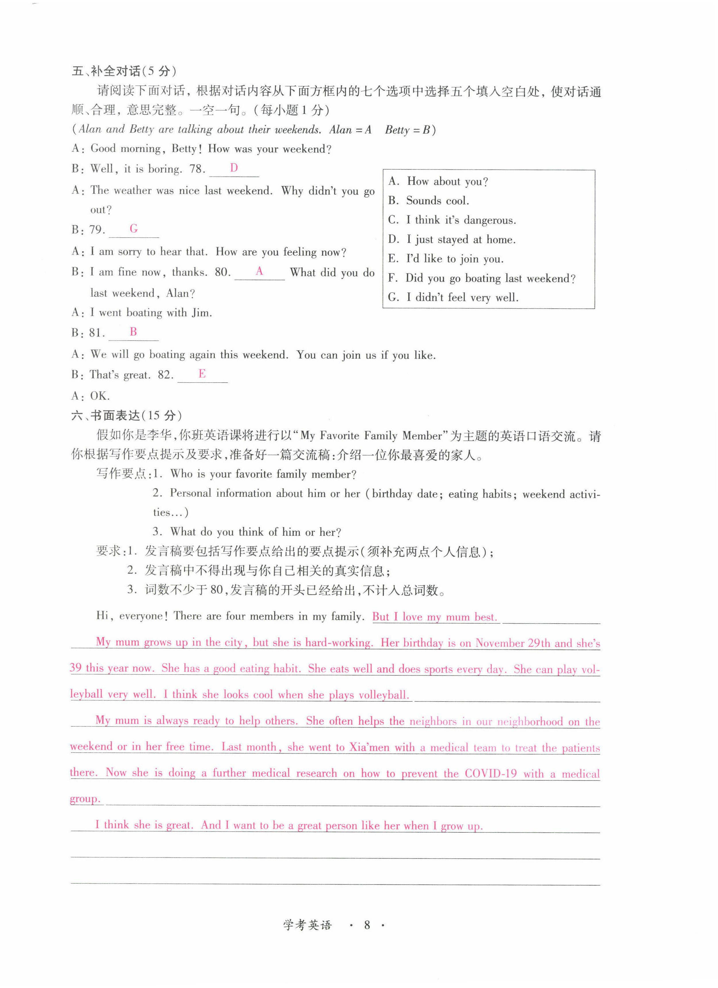 2022年學考新評價英語 第8頁