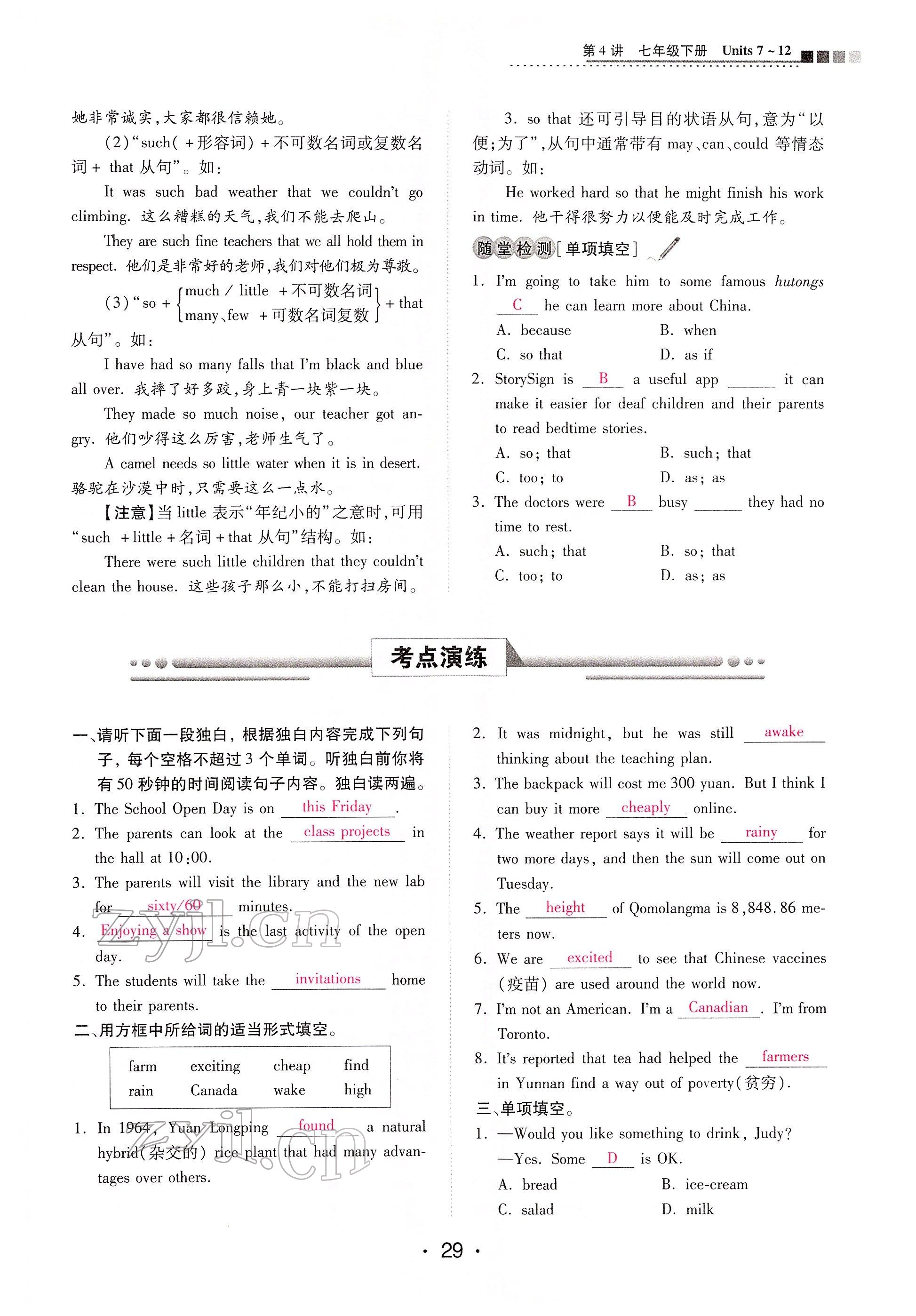 2022年學考新評價英語 參考答案第29頁