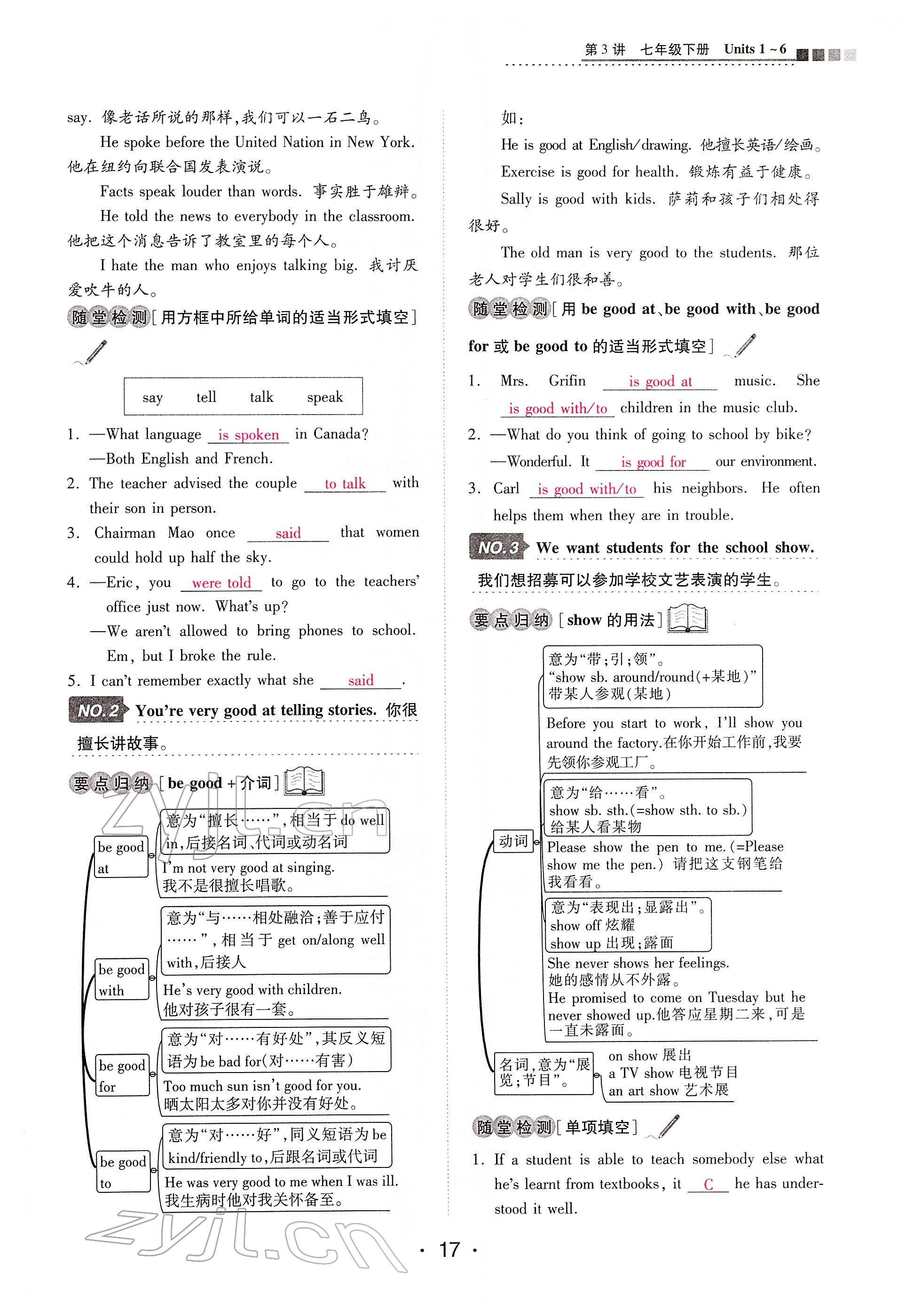 2022年學考新評價英語 參考答案第17頁