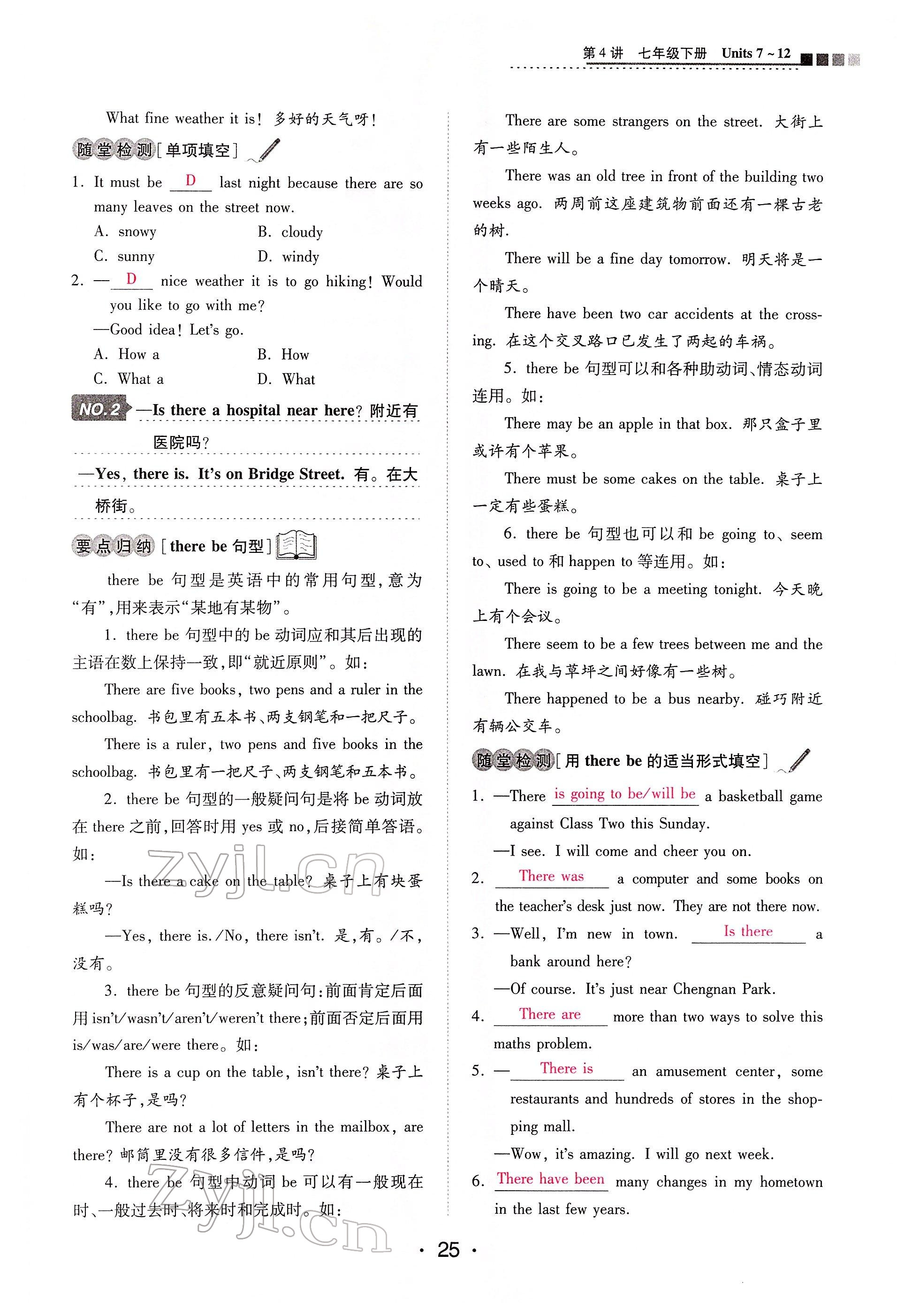 2022年學考新評價英語 參考答案第25頁