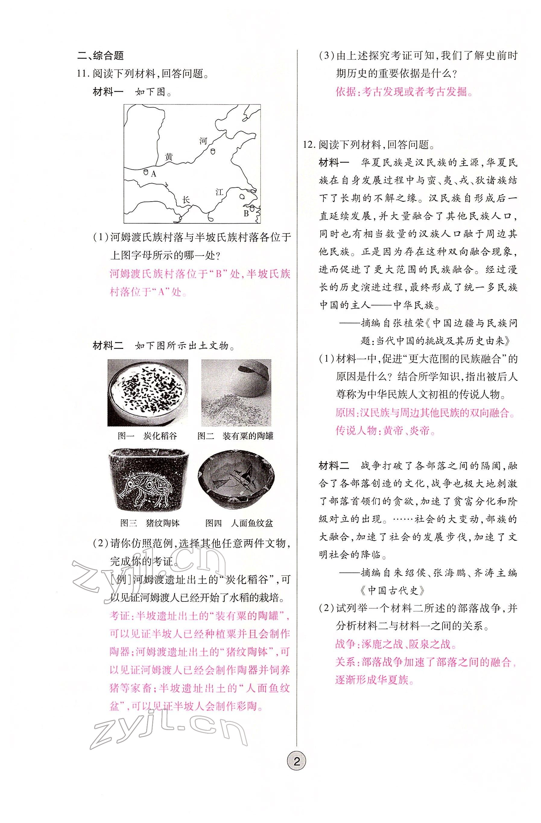 2022年学考新评价历史人教版 参考答案第2页