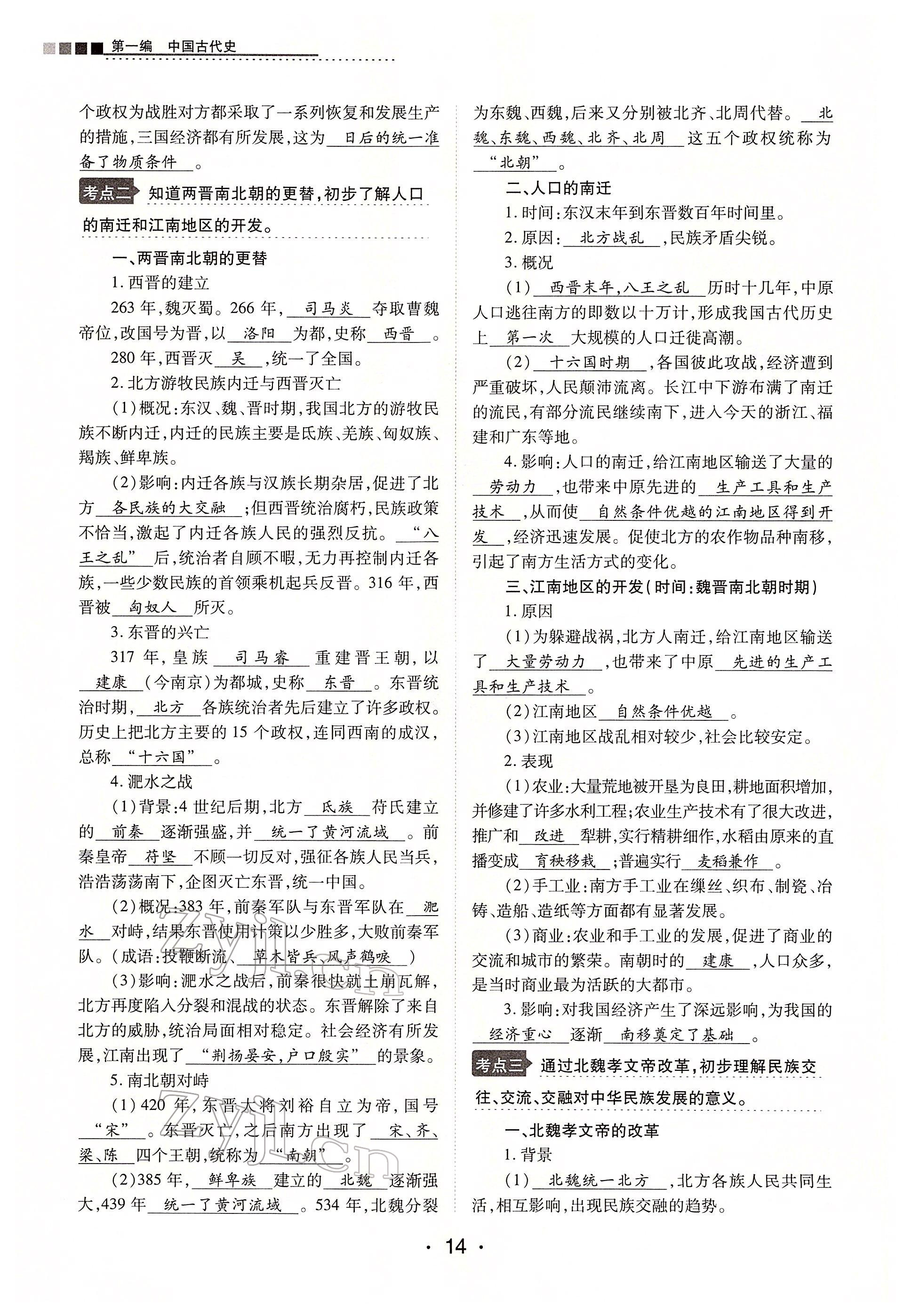 2022年學考新評價歷史人教版 第14頁