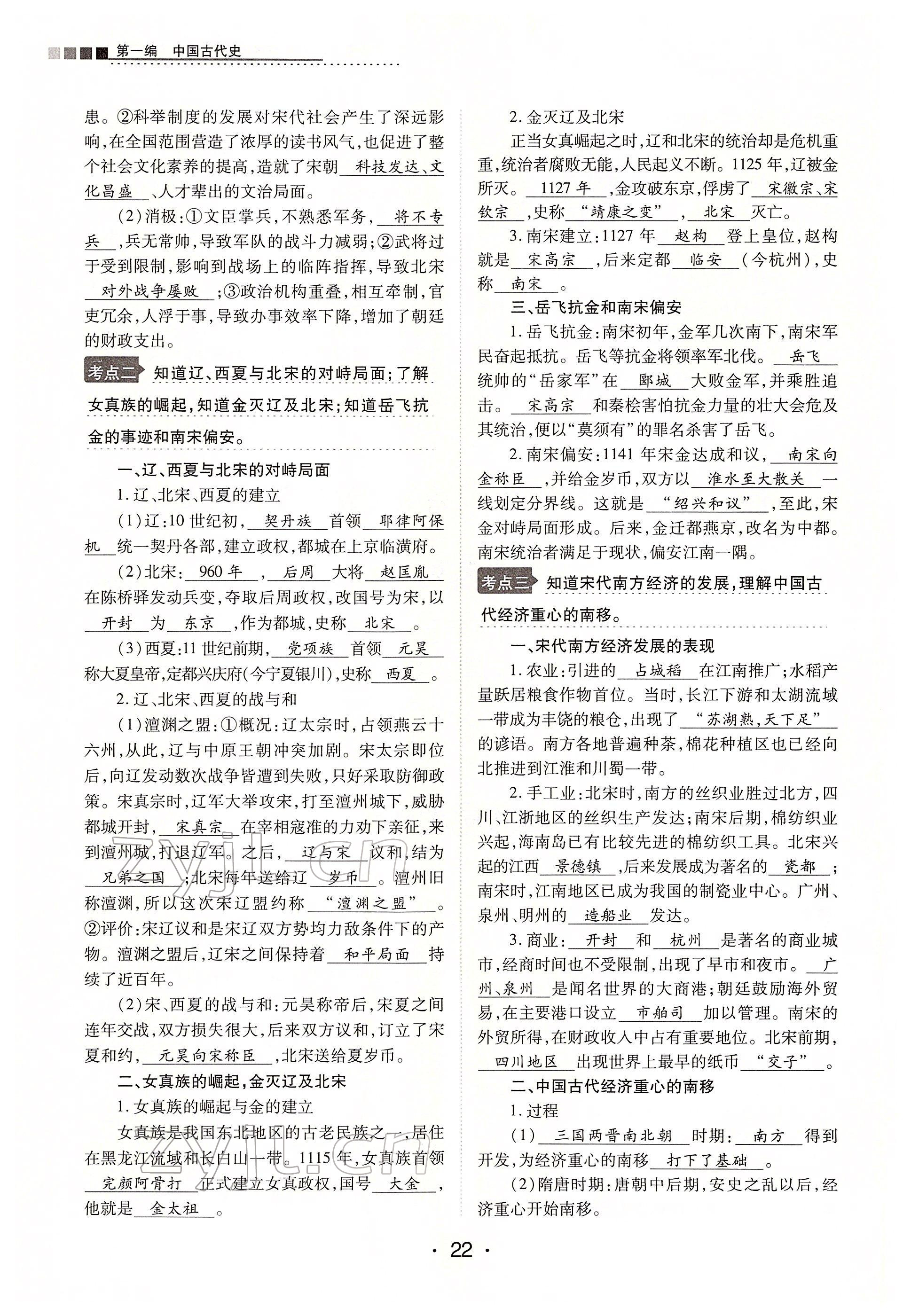 2022年學(xué)考新評價歷史人教版 第22頁
