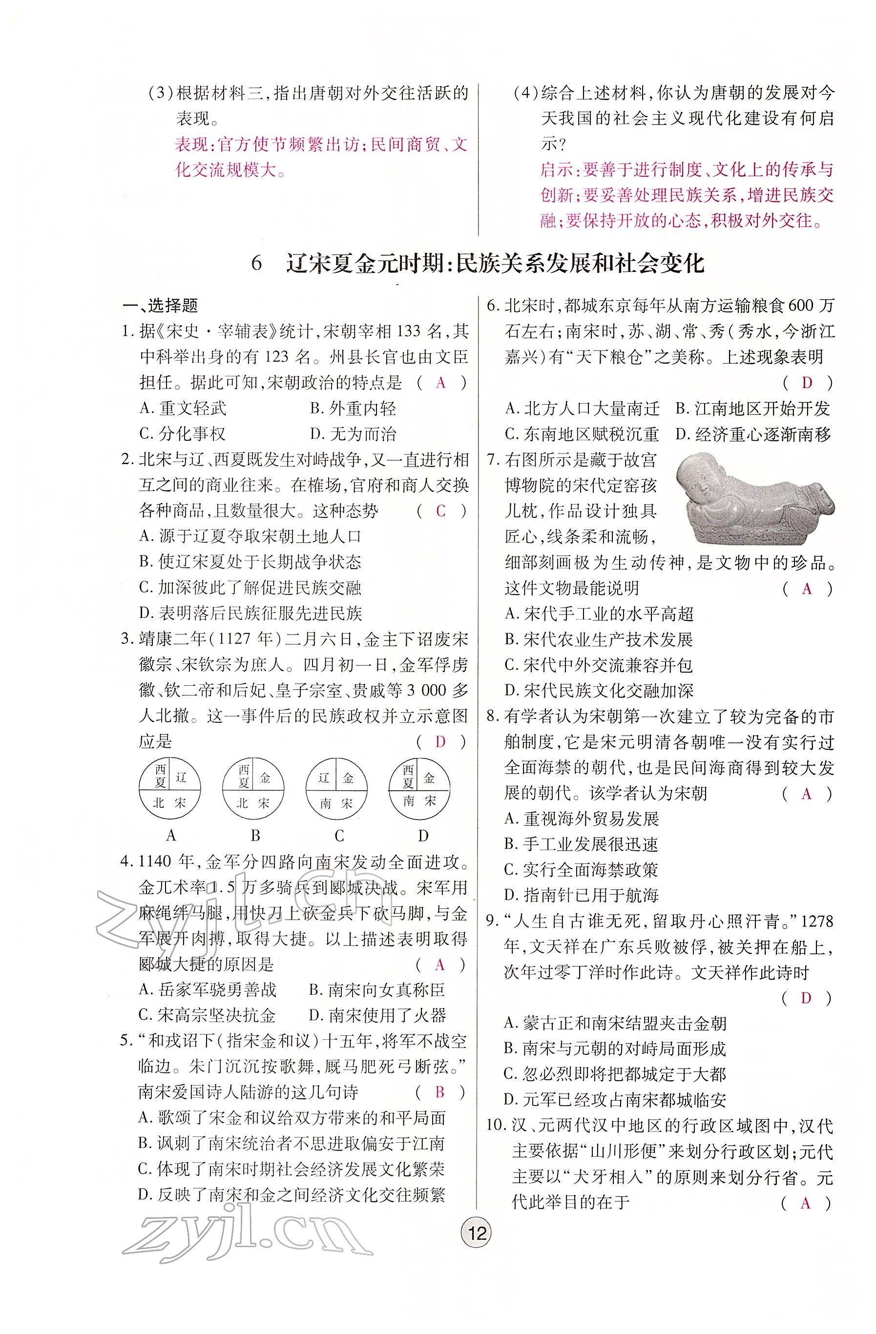 2022年學考新評價歷史人教版 參考答案第12頁