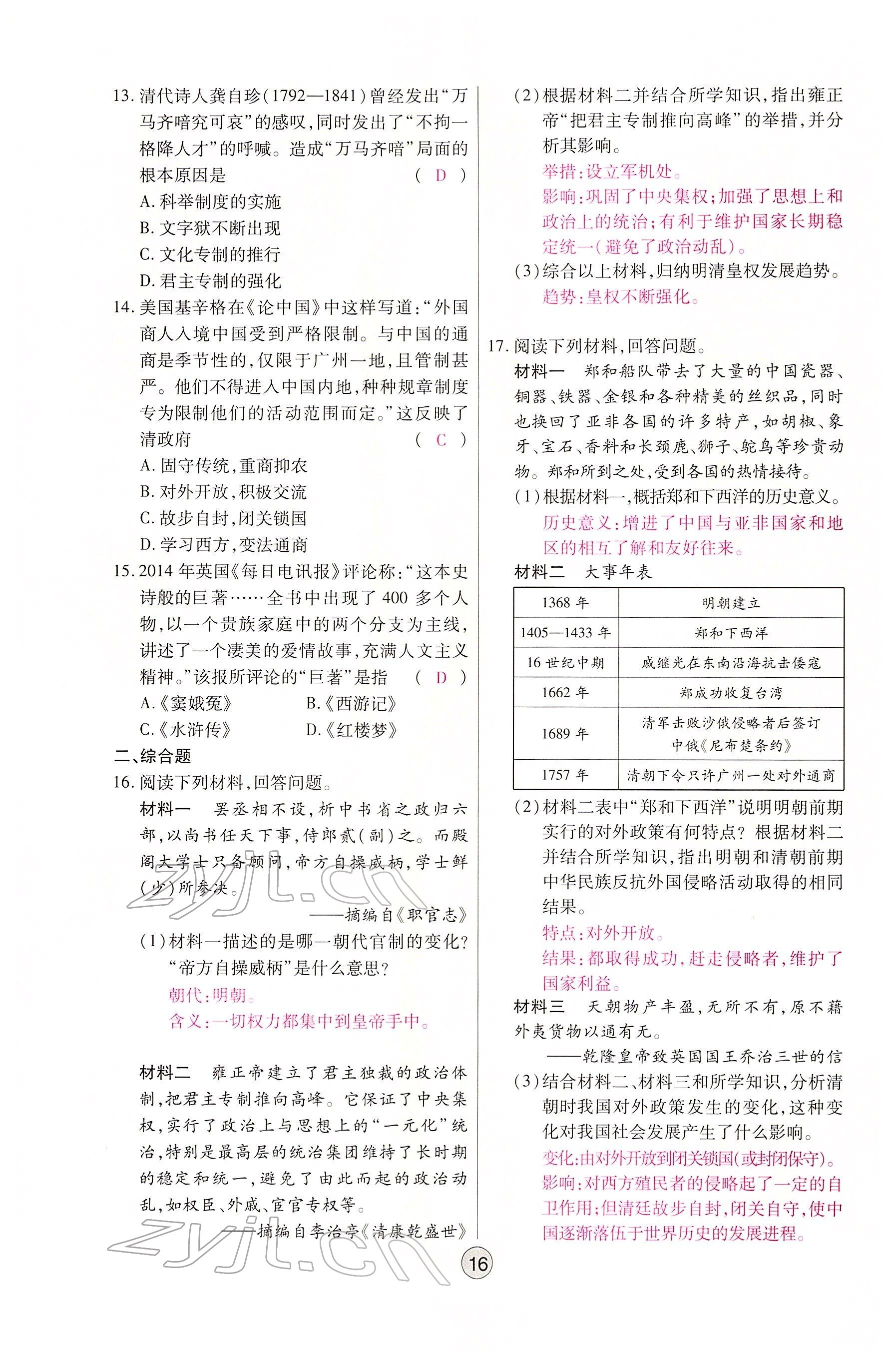 2022年學考新評價歷史人教版 參考答案第16頁
