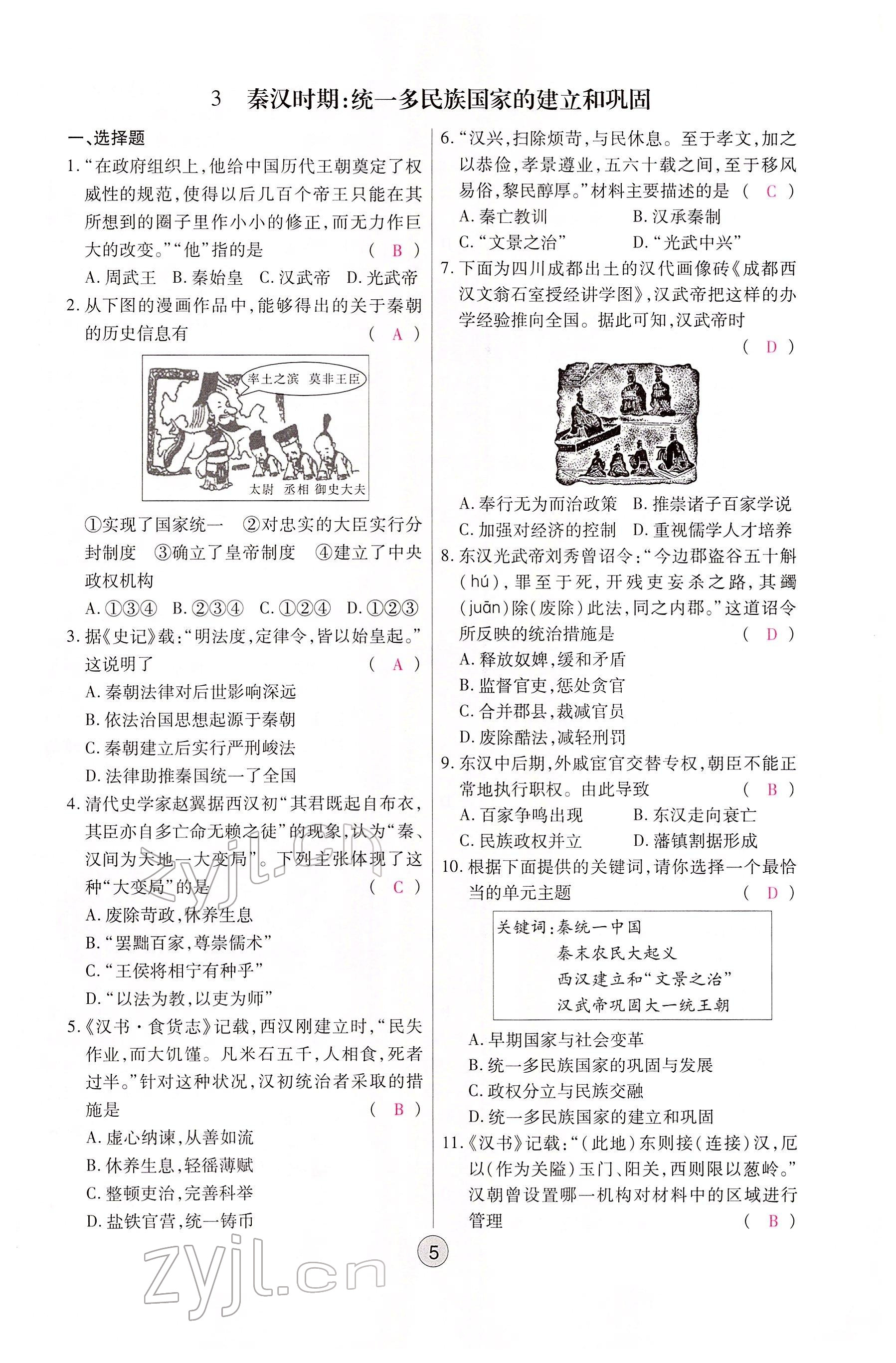 2022年學考新評價歷史人教版 參考答案第5頁