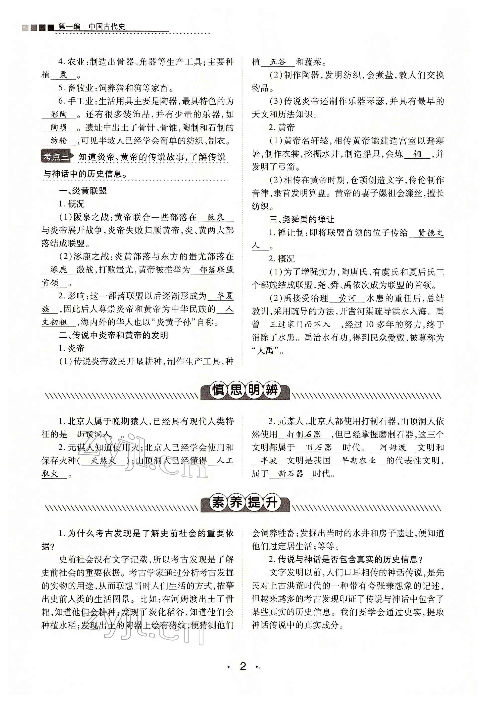 2022年學考新評價歷史人教版 第2頁