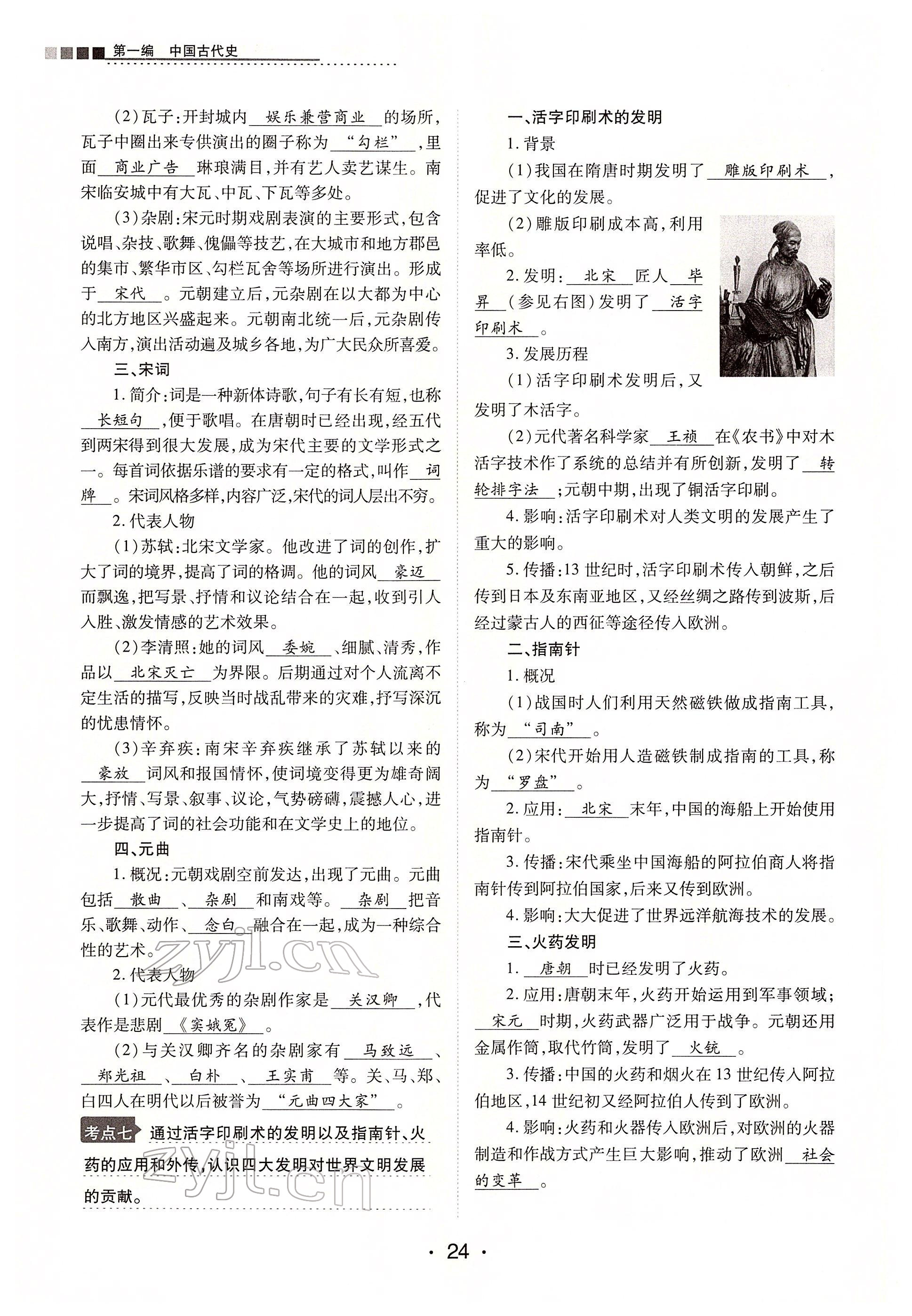 2022年學考新評價歷史人教版 第24頁