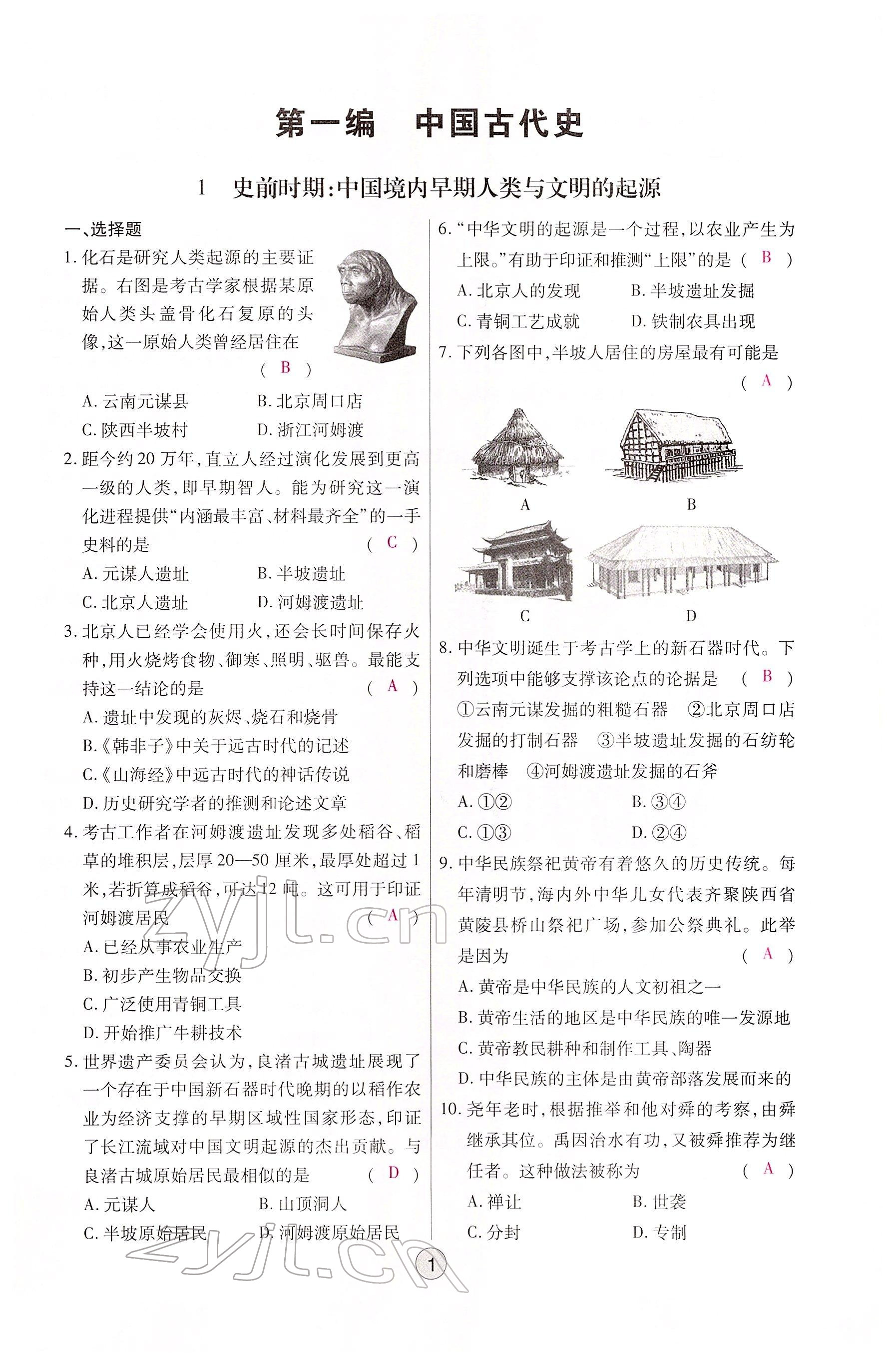 2022年學考新評價歷史人教版 參考答案第1頁