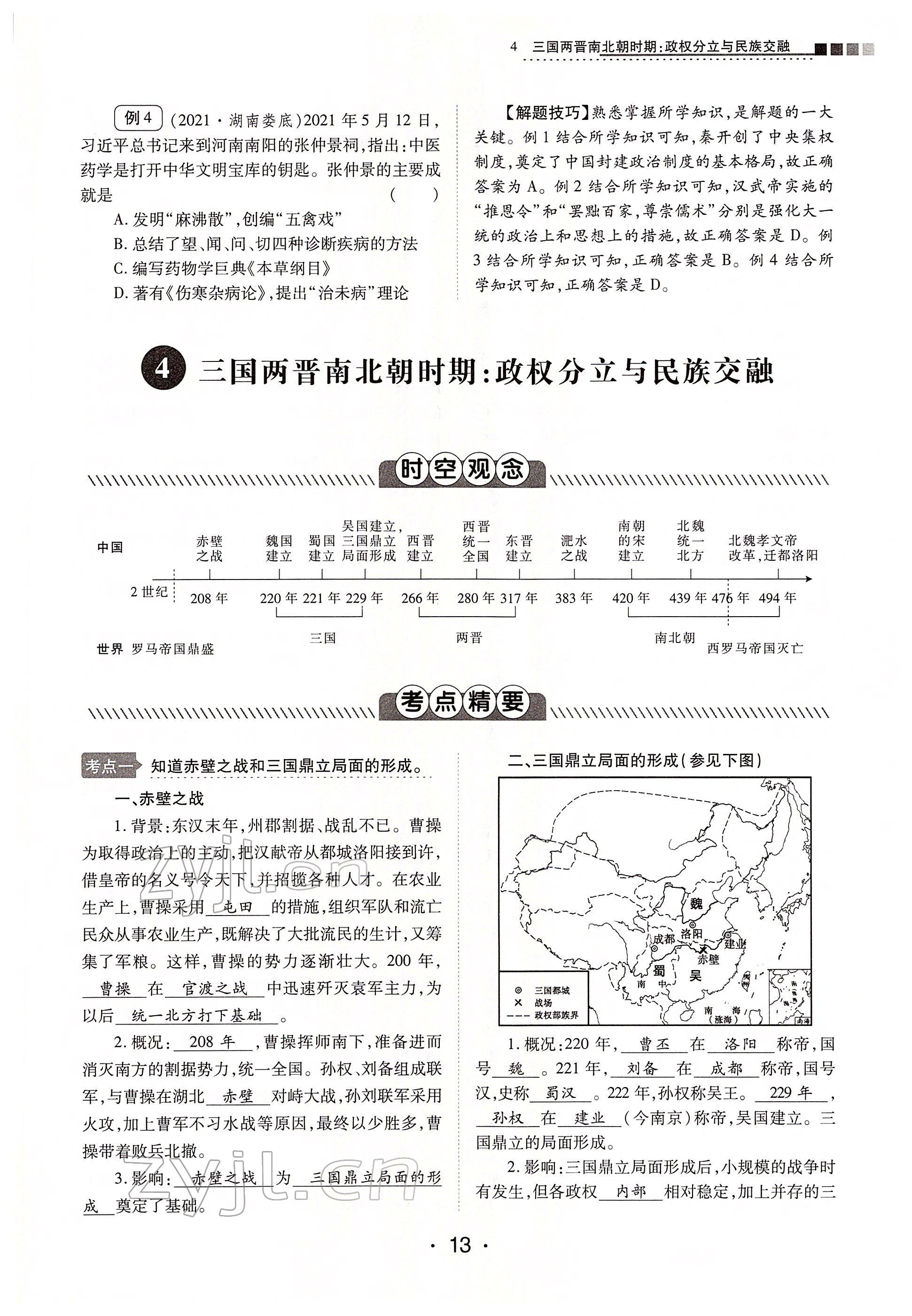 2022年学考新评价历史人教版 第13页