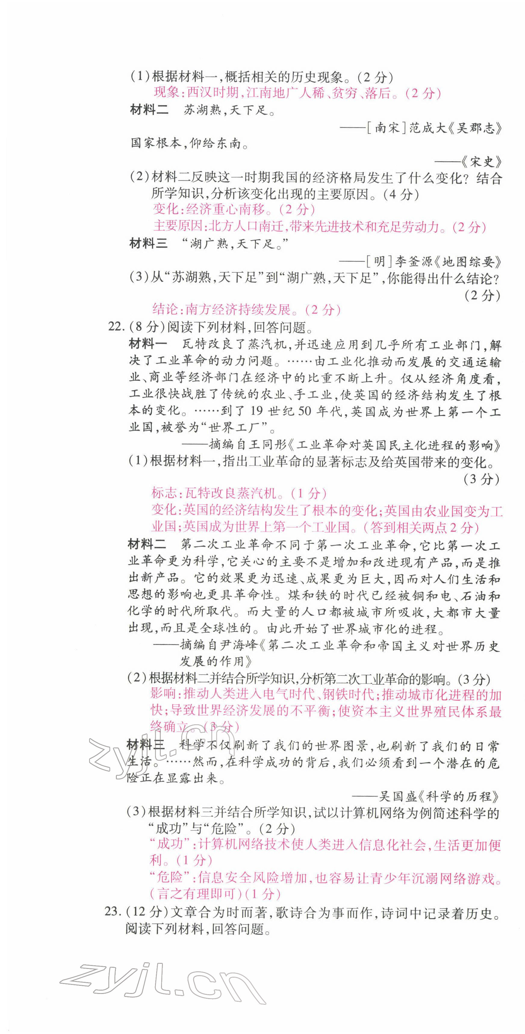 2022年學考新評價歷史人教版 第10頁