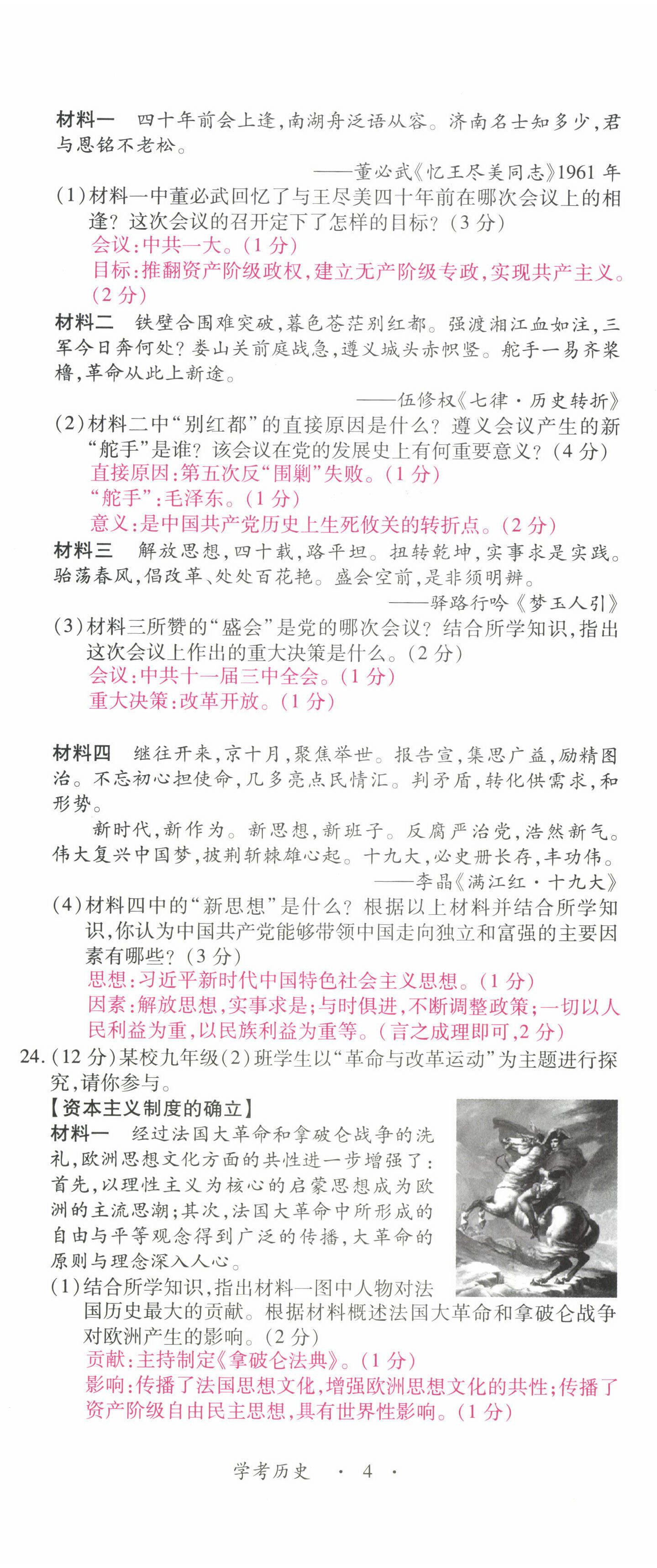 2022年學考新評價歷史人教版 第11頁