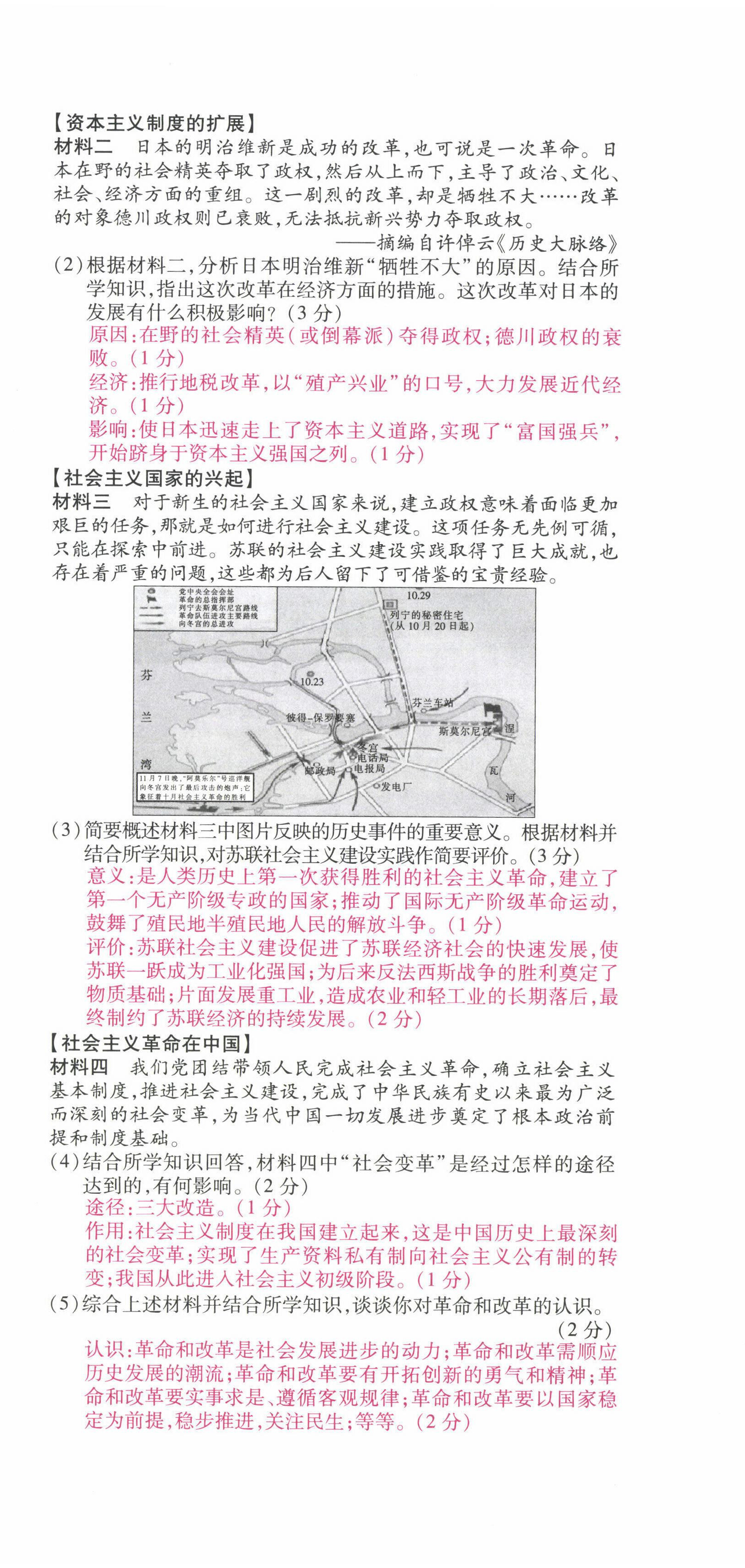 2022年學考新評價歷史人教版 第12頁